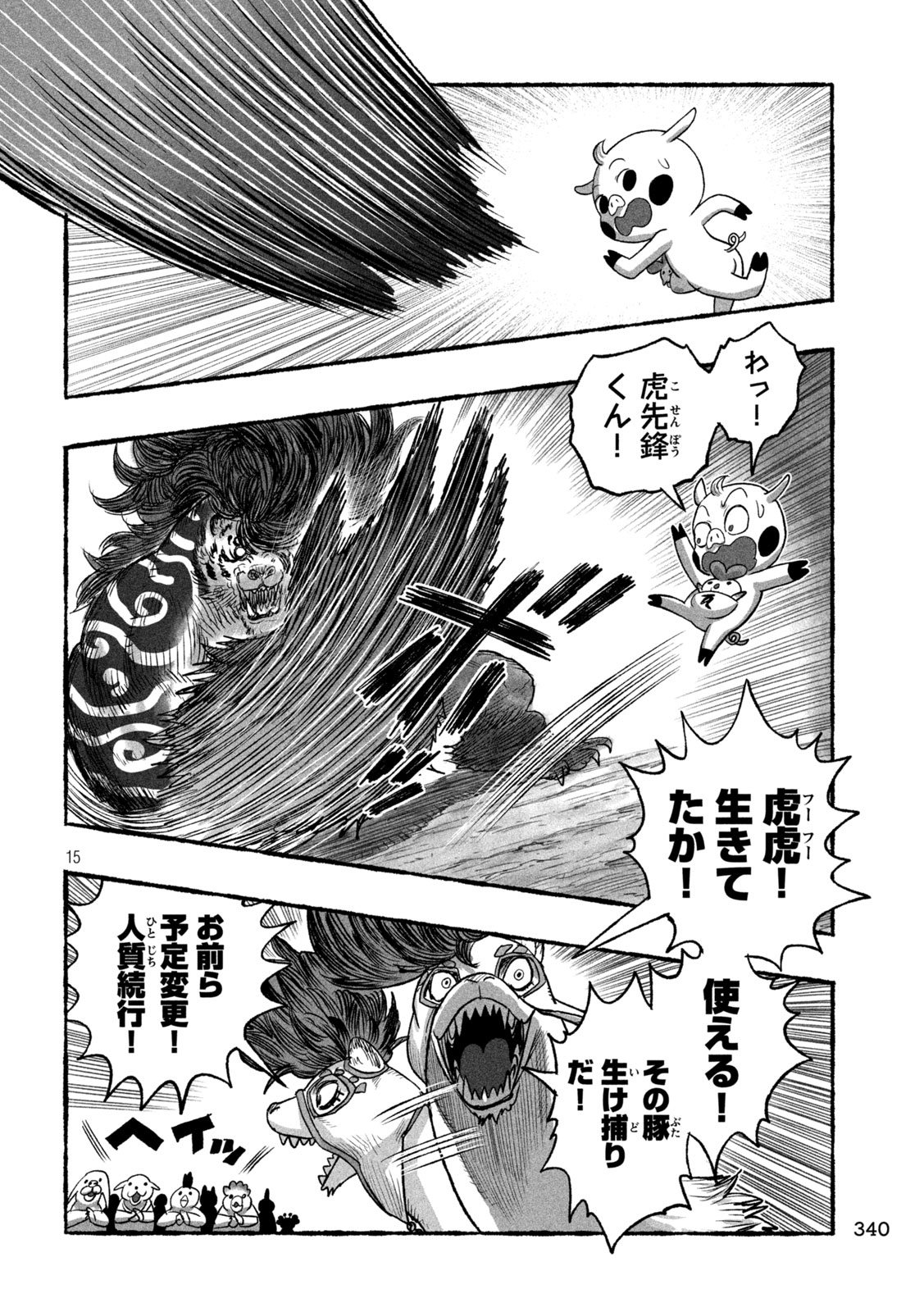 Shoujouhime - Chapter 25 - Page 15