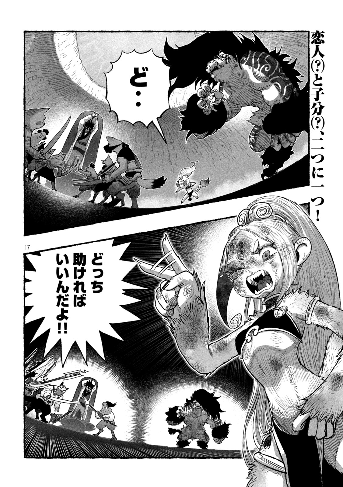 Shoujouhime - Chapter 25 - Page 17