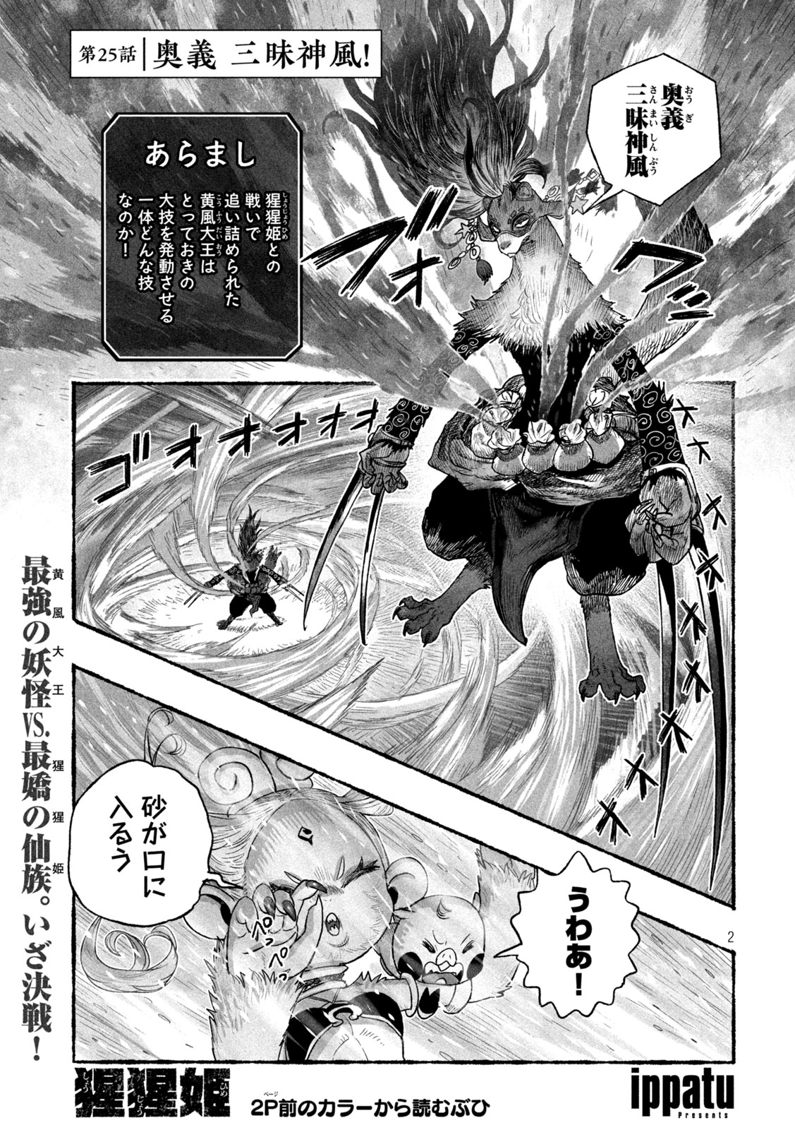 Shoujouhime - Chapter 25 - Page 2