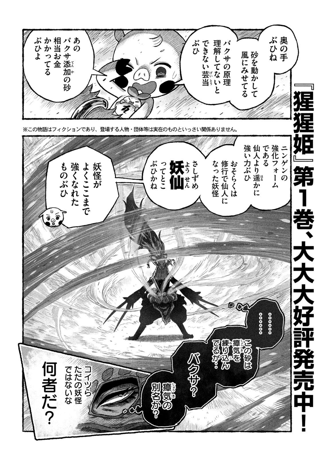 Shoujouhime - Chapter 25 - Page 3