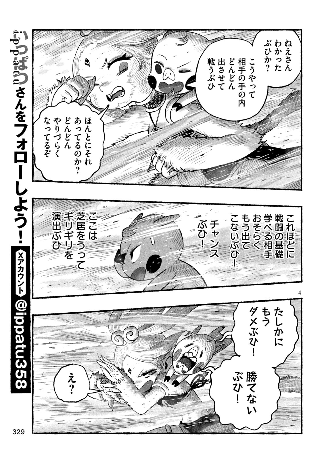 Shoujouhime - Chapter 25 - Page 4
