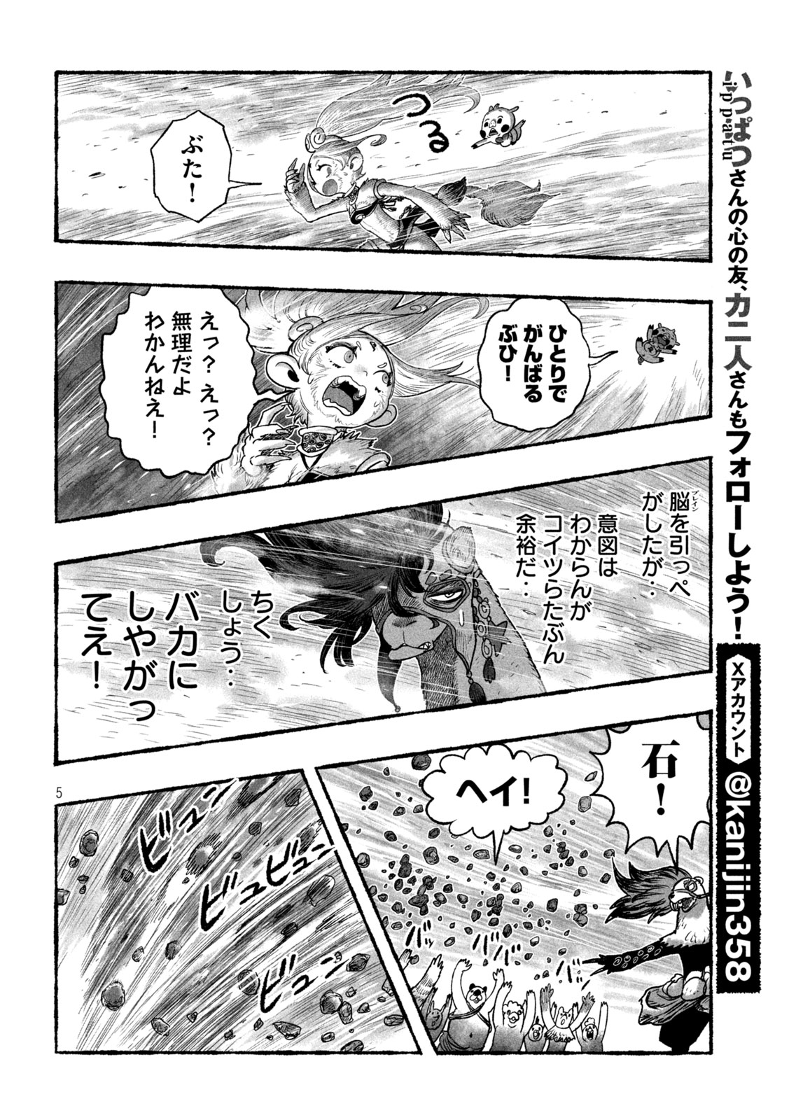 Shoujouhime - Chapter 25 - Page 5