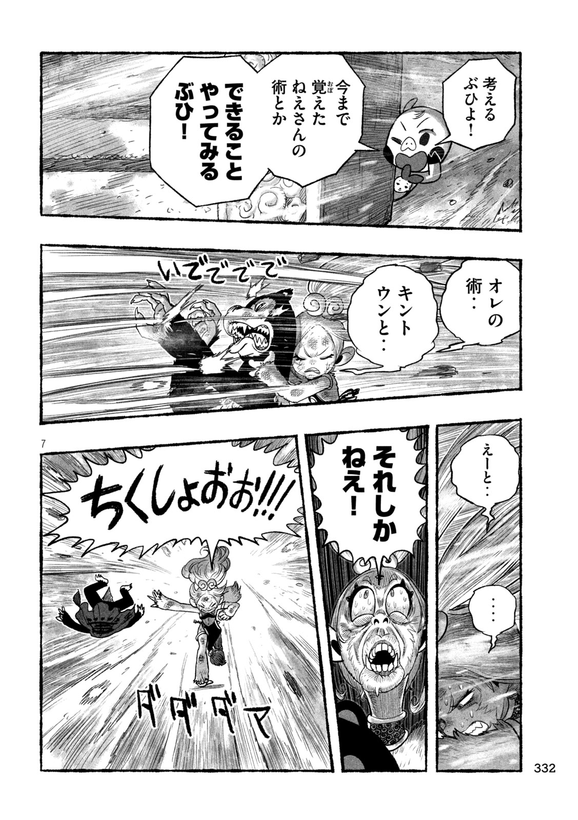 Shoujouhime - Chapter 25 - Page 7