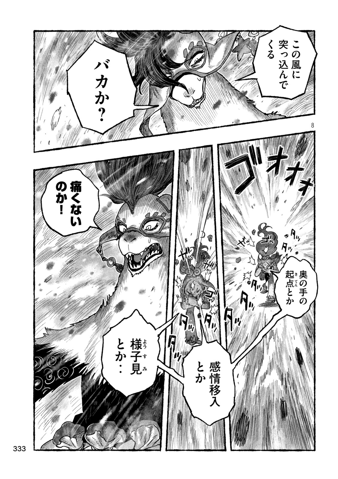 Shoujouhime - Chapter 25 - Page 8