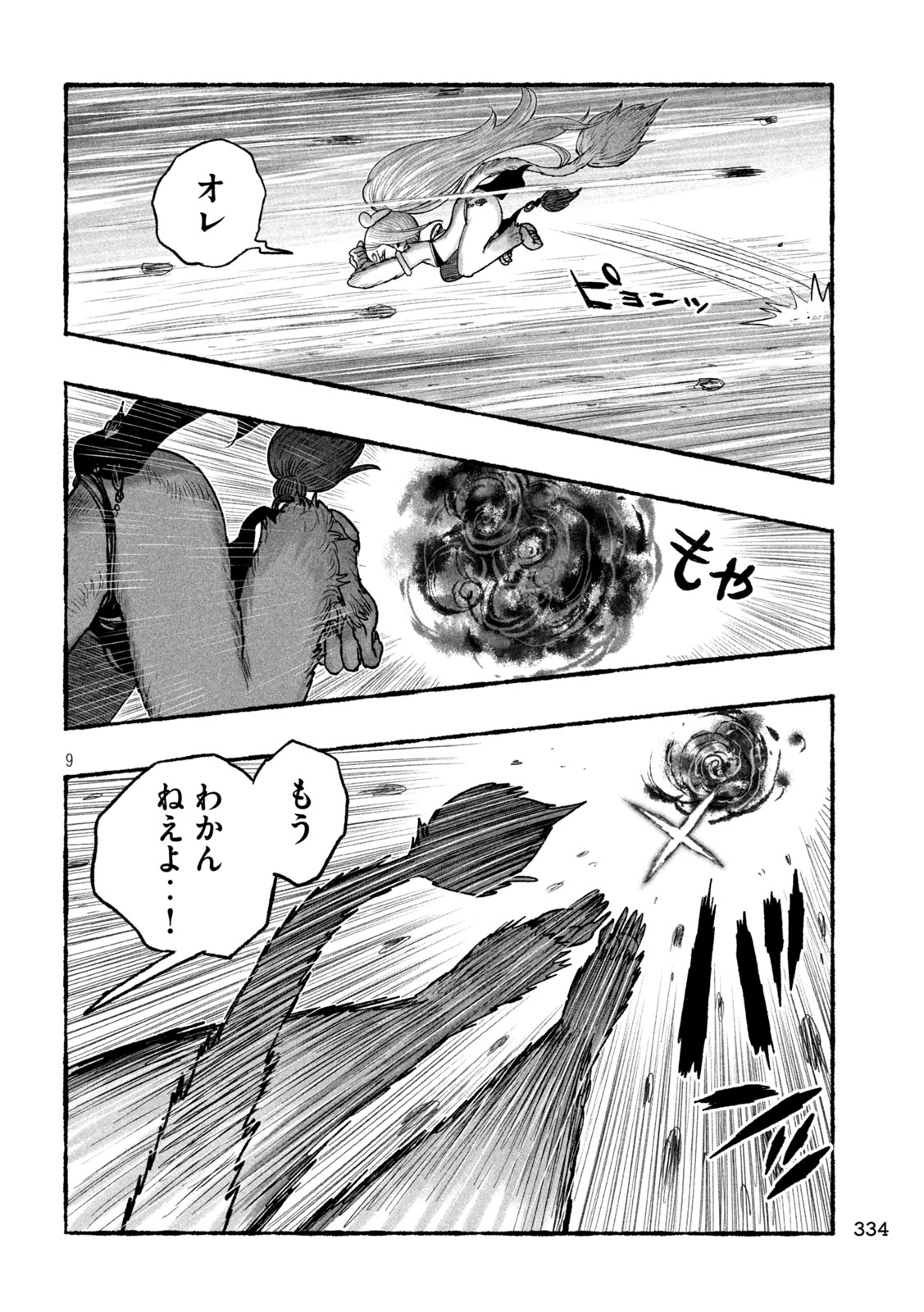 Shoujouhime - Chapter 25 - Page 9
