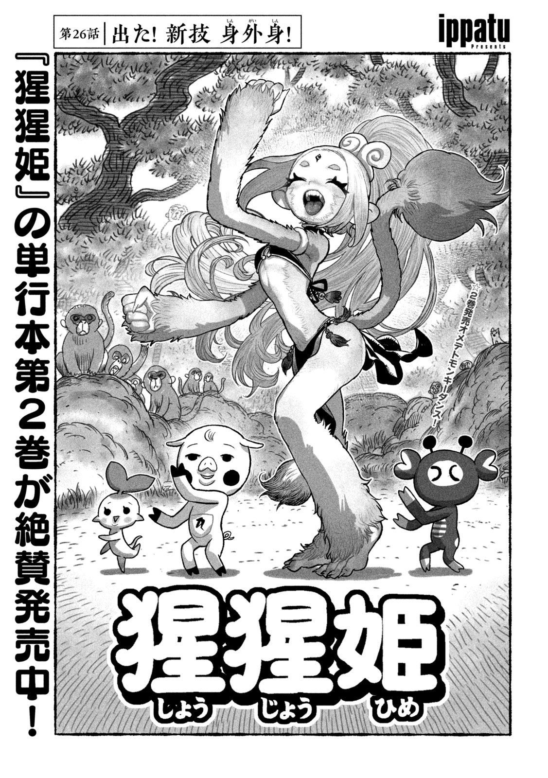Shoujouhime - Chapter 26 - Page 1