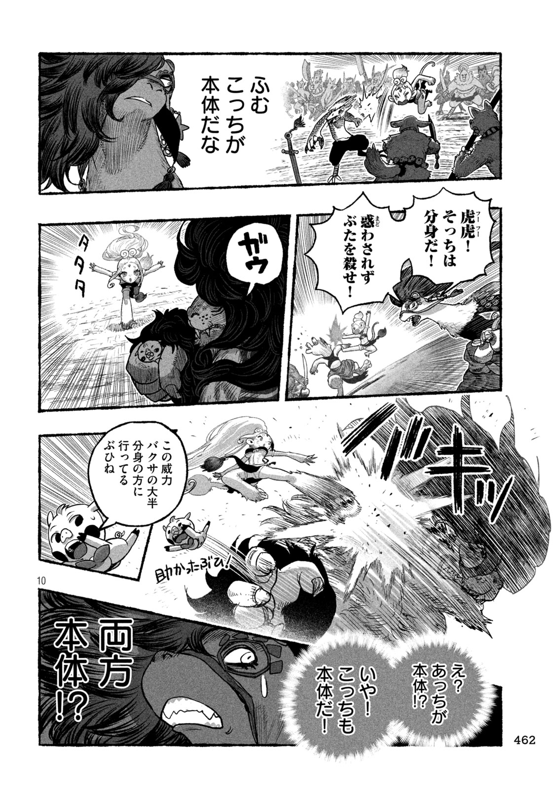 Shoujouhime - Chapter 26 - Page 10