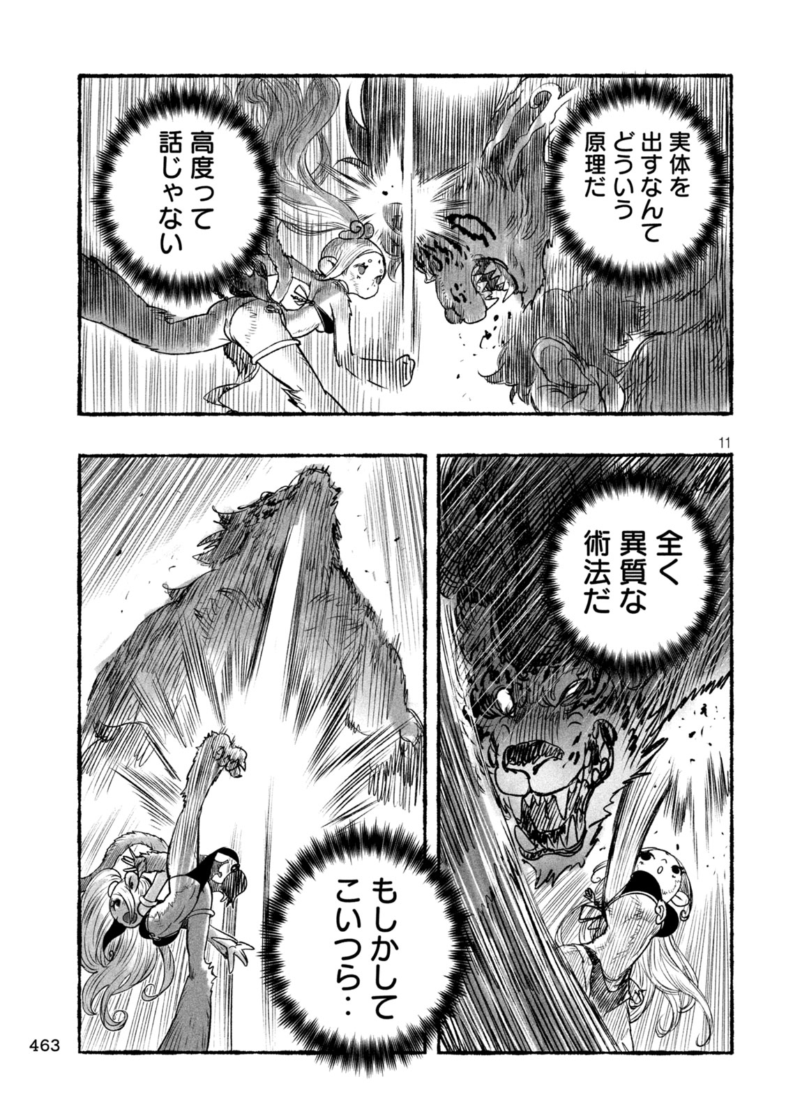 Shoujouhime - Chapter 26 - Page 11