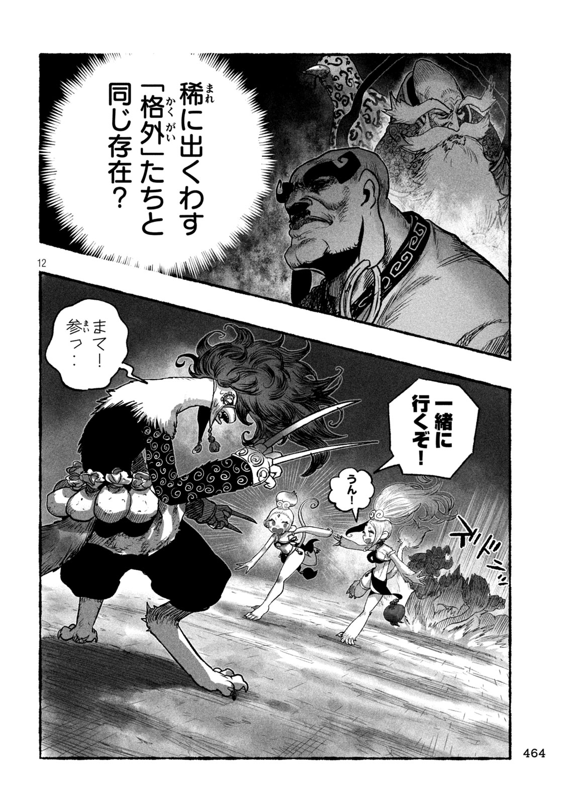 Shoujouhime - Chapter 26 - Page 12