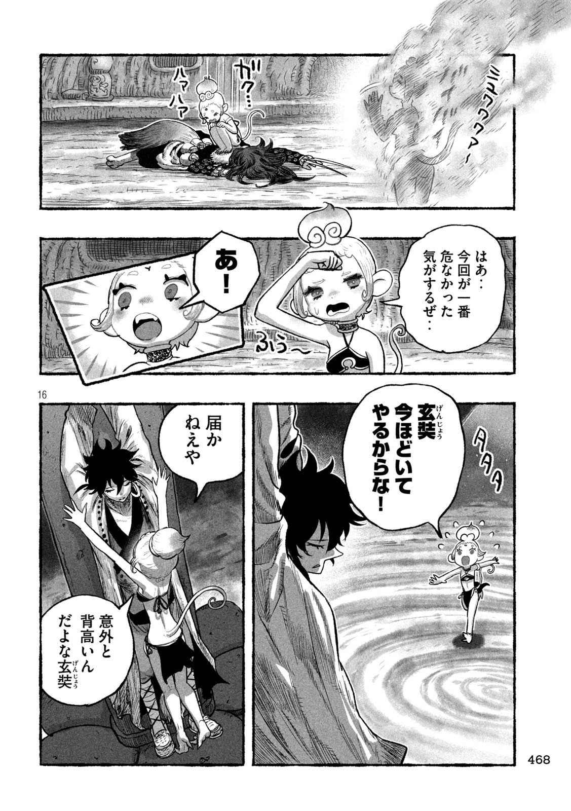 Shoujouhime - Chapter 26 - Page 16
