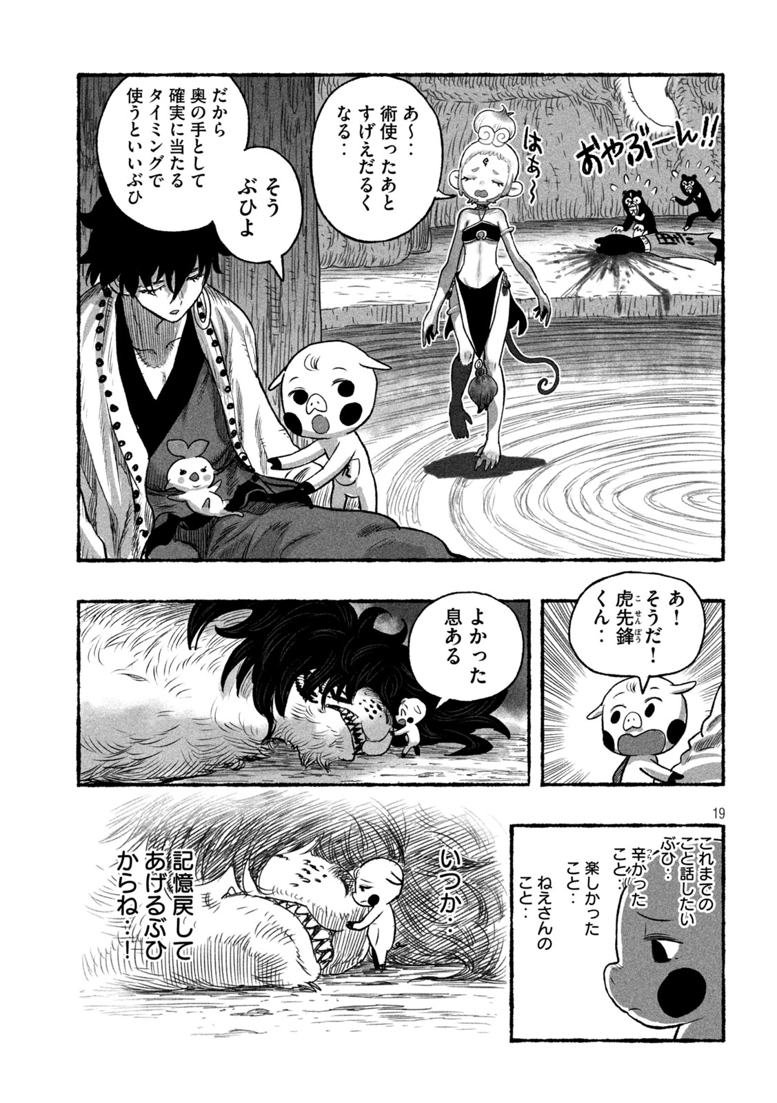 Shoujouhime - Chapter 26 - Page 19