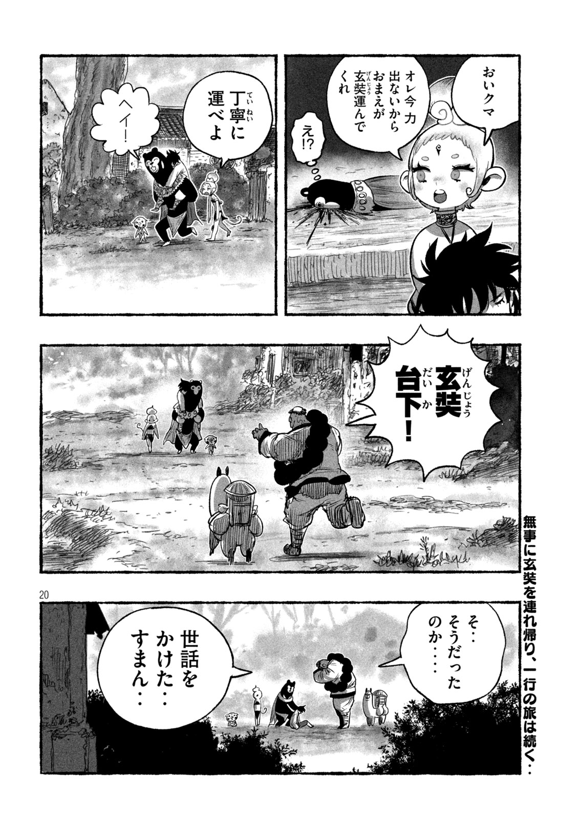 Shoujouhime - Chapter 26 - Page 20