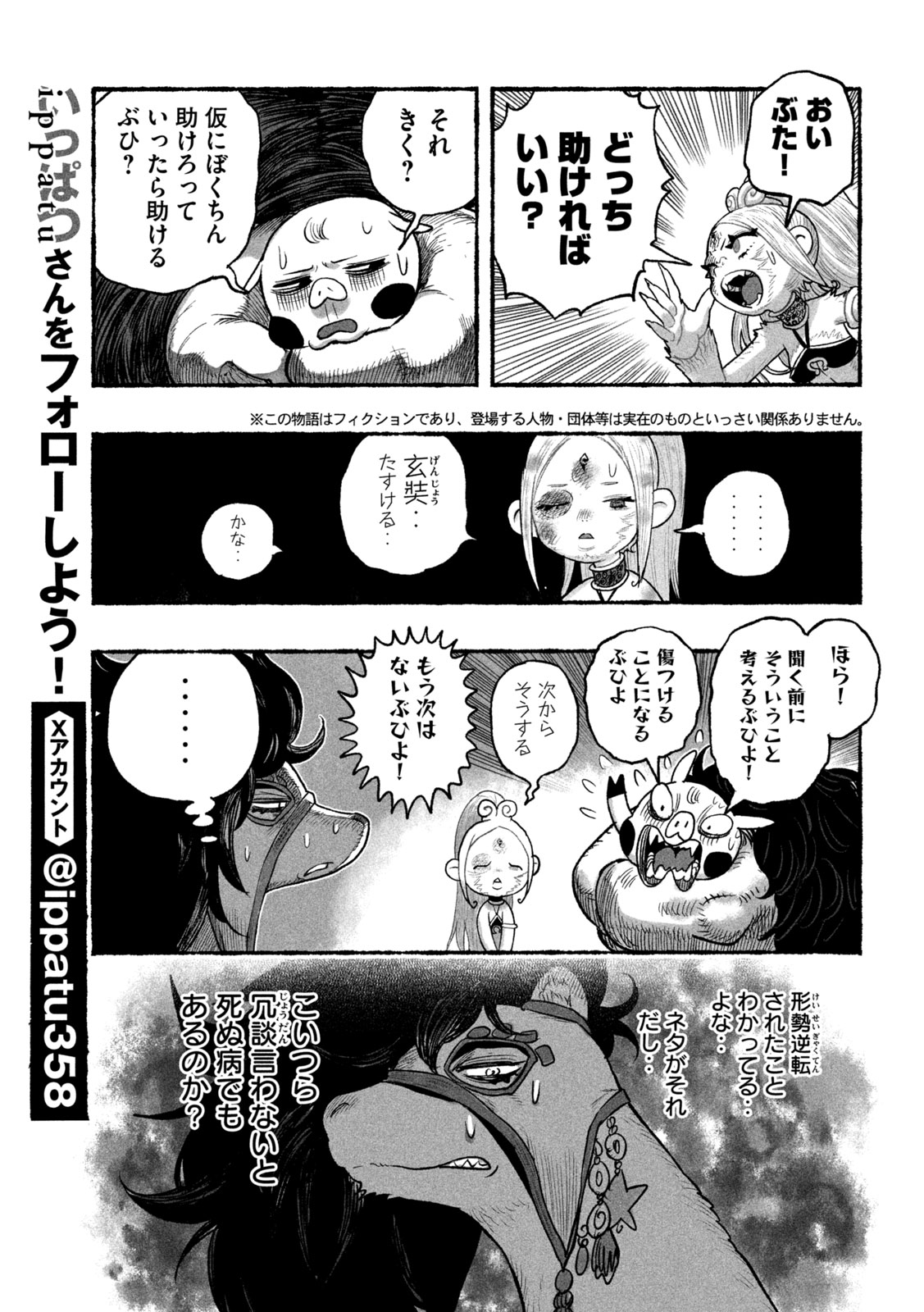 Shoujouhime - Chapter 26 - Page 3