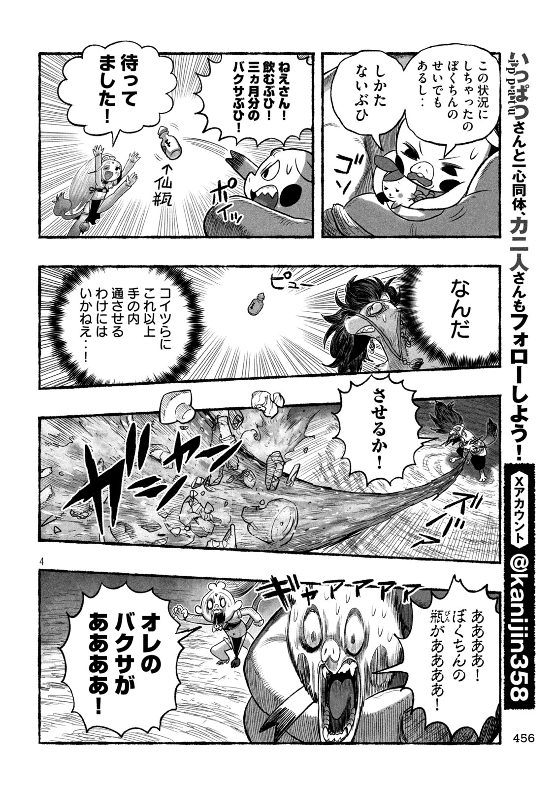 Shoujouhime - Chapter 26 - Page 4