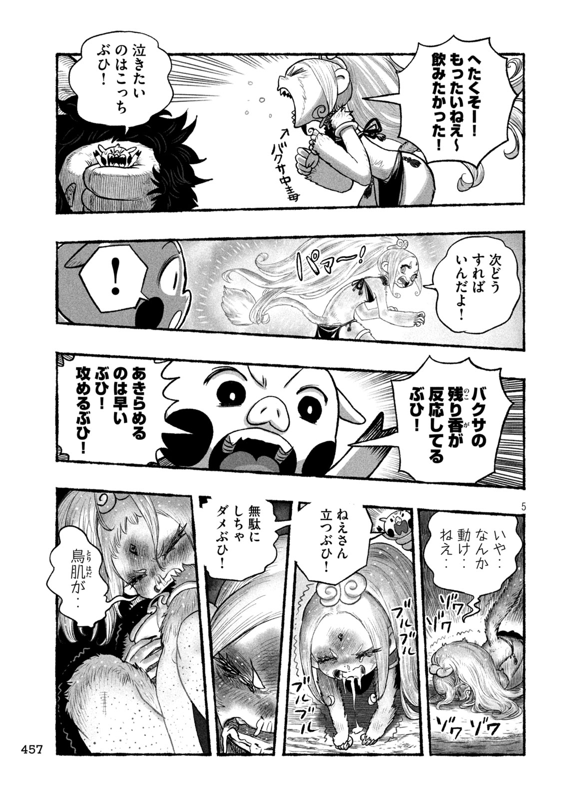 Shoujouhime - Chapter 26 - Page 5