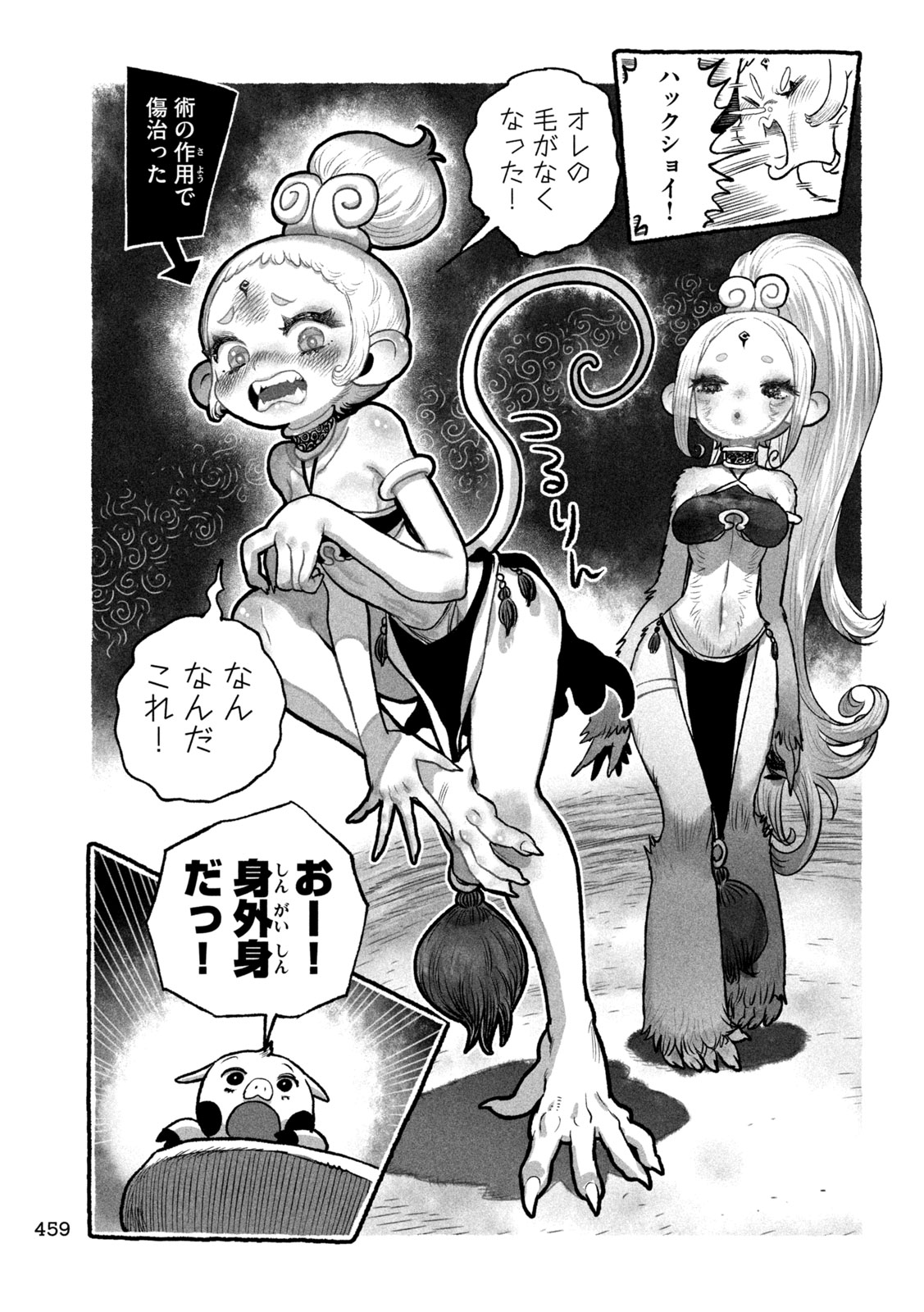 Shoujouhime - Chapter 26 - Page 7