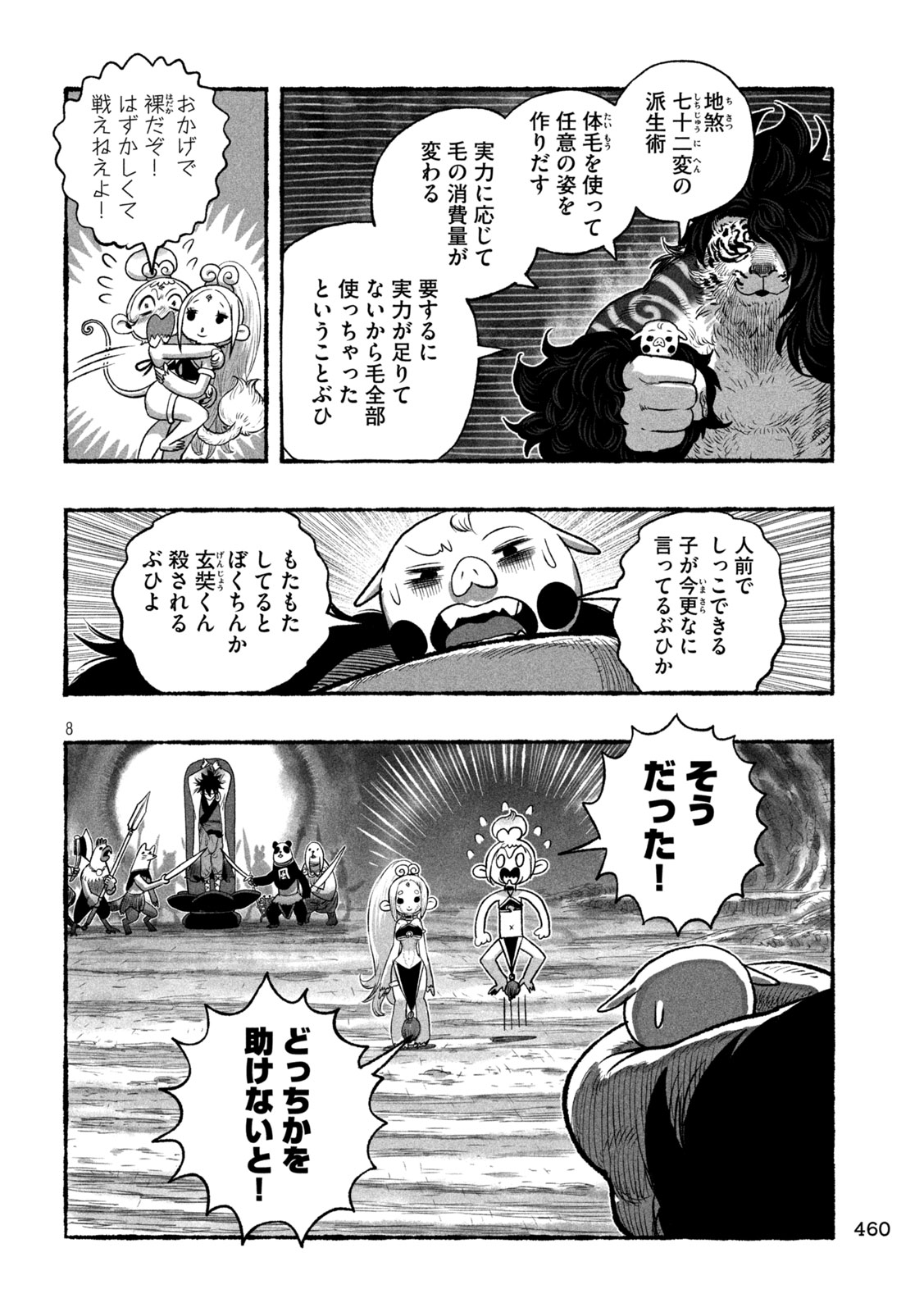 Shoujouhime - Chapter 26 - Page 8