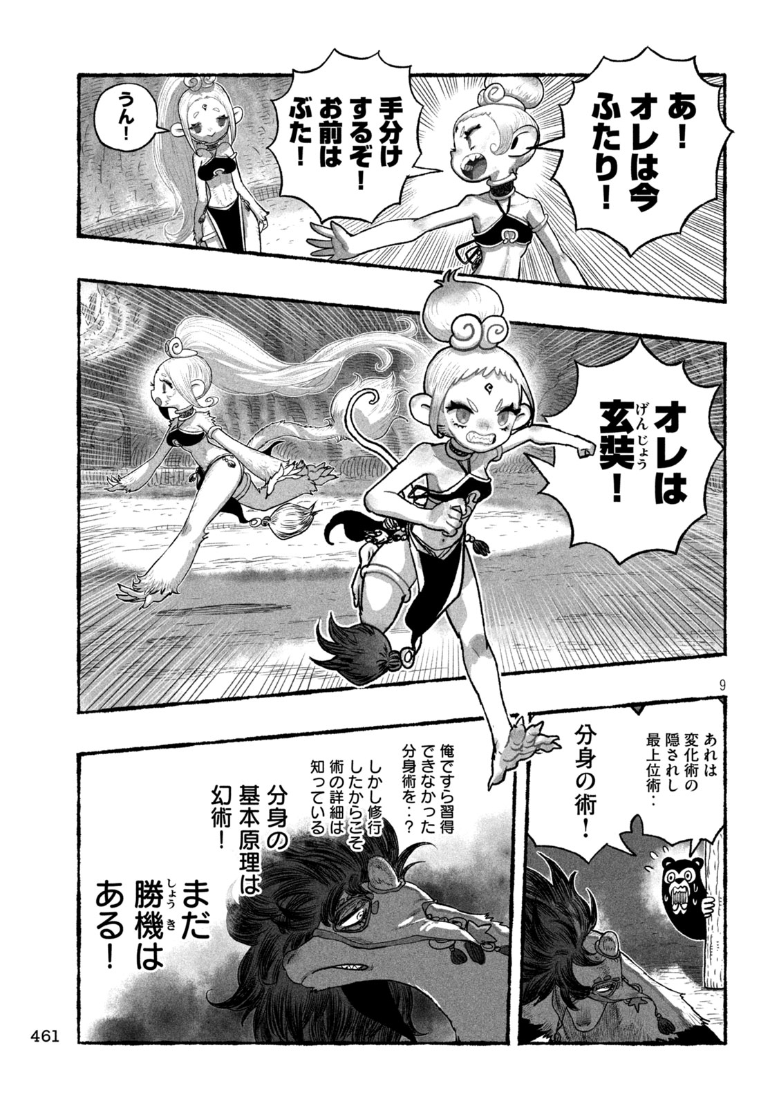 Shoujouhime - Chapter 26 - Page 9