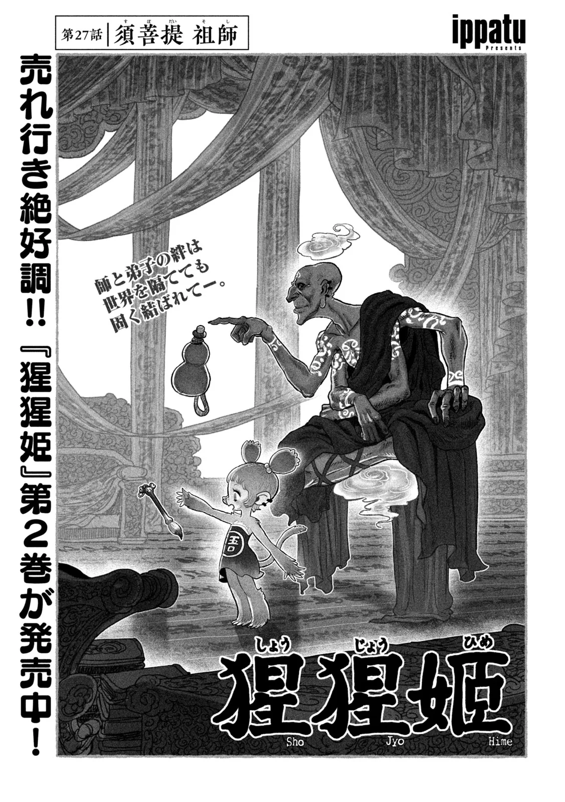Shoujouhime - Chapter 27 - Page 1