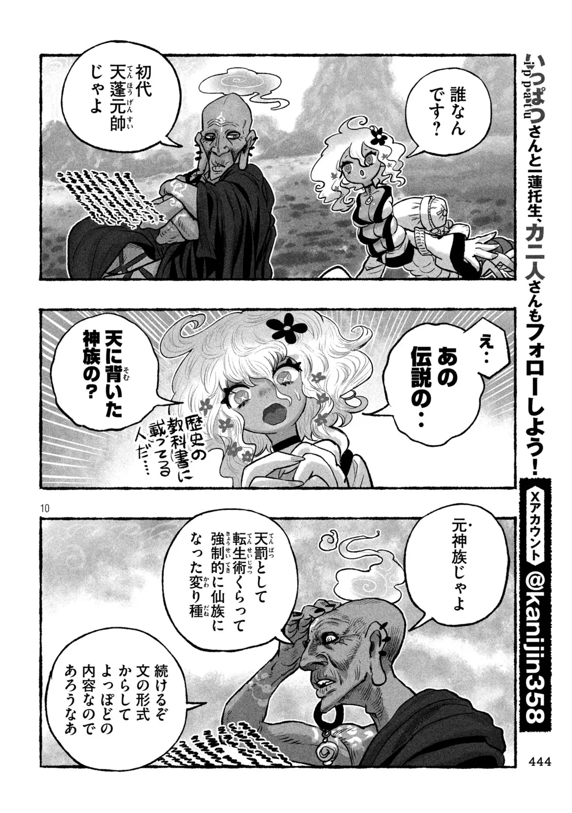 Shoujouhime - Chapter 27 - Page 10