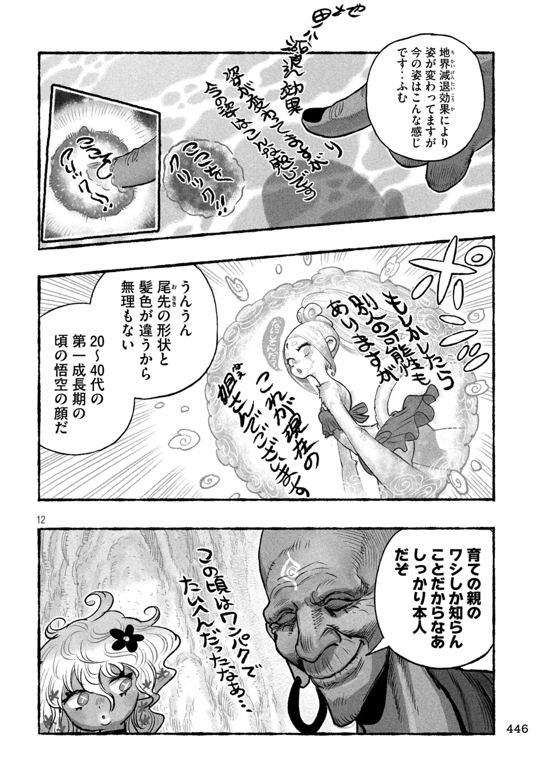 Shoujouhime - Chapter 27 - Page 12