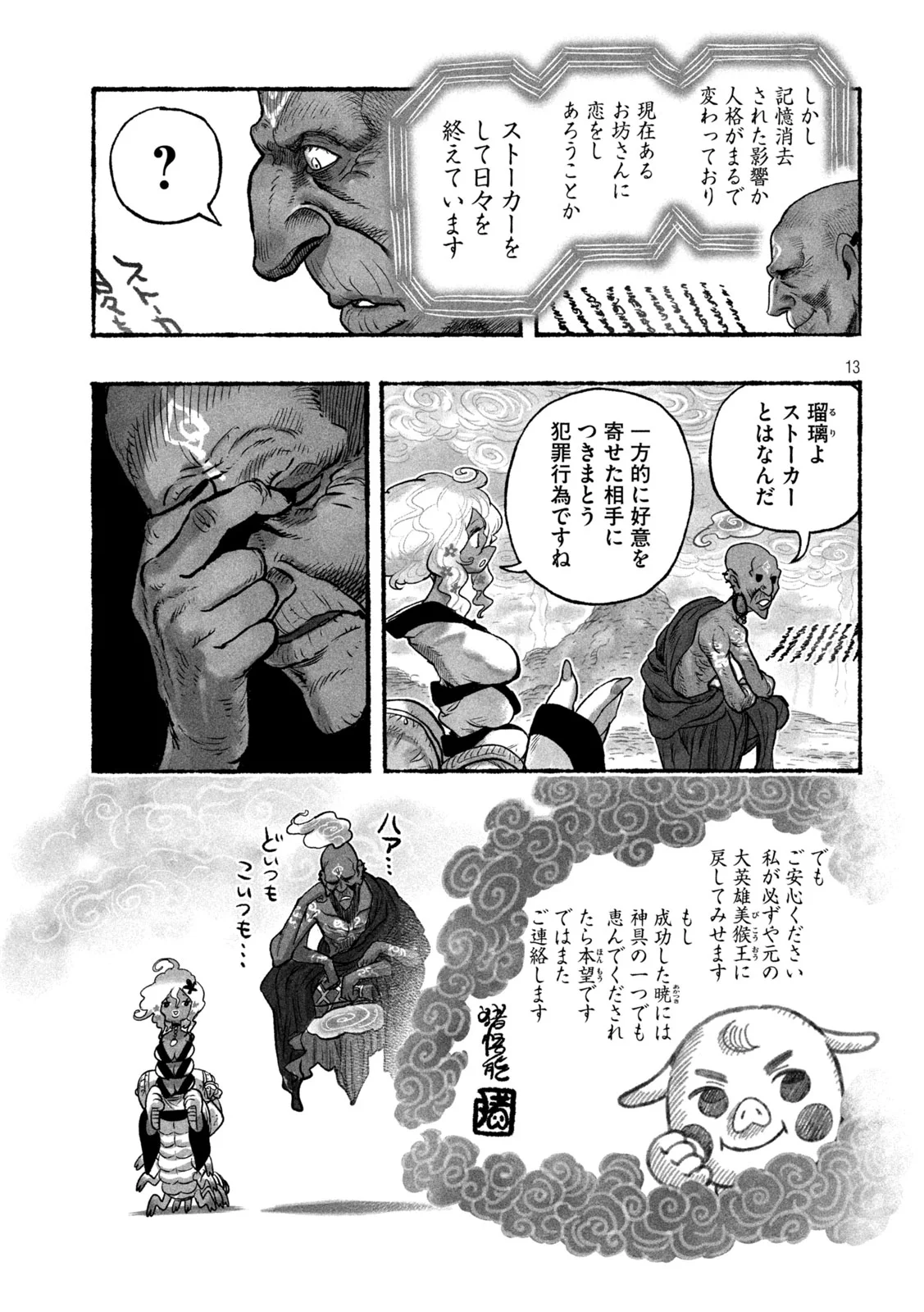 Shoujouhime - Chapter 27 - Page 13