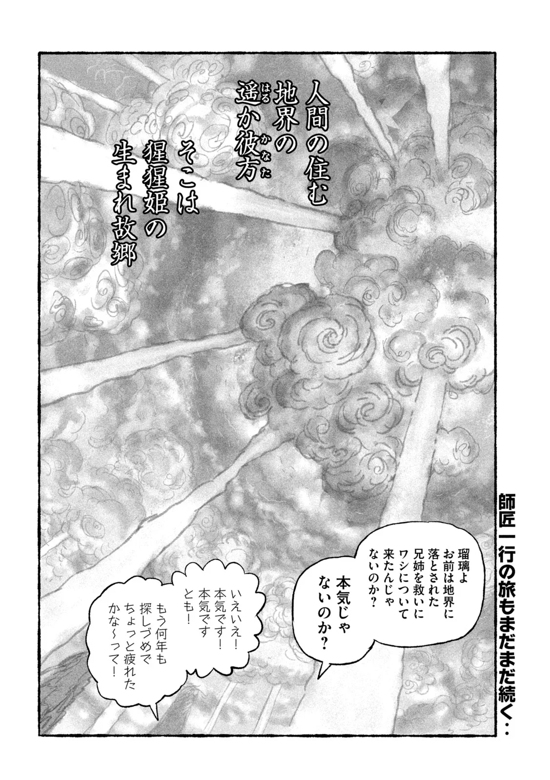 Shoujouhime - Chapter 27 - Page 16