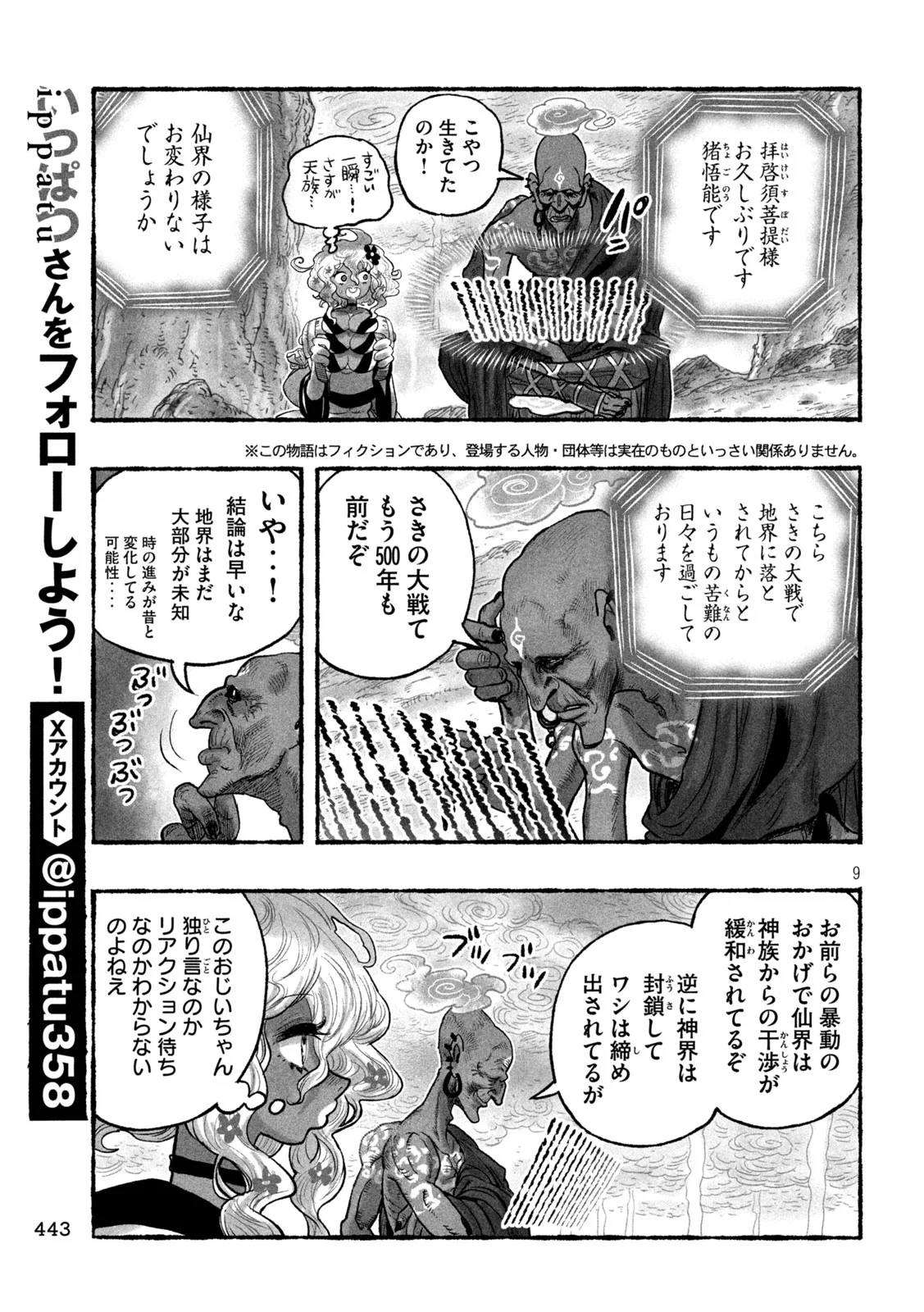 Shoujouhime - Chapter 27 - Page 9