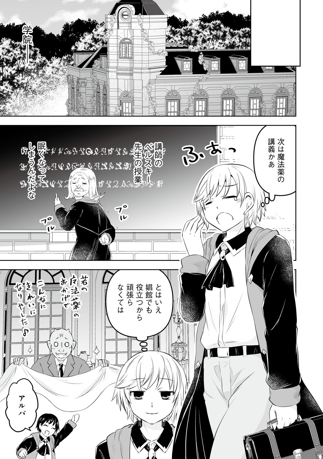 Shoukan wo Suberu Yami no Kizoku ni Tensei Shita: Bishoujo Tachi to NIjuu Seikatsu no Harem Life - Chapter 4.1 - Page 1