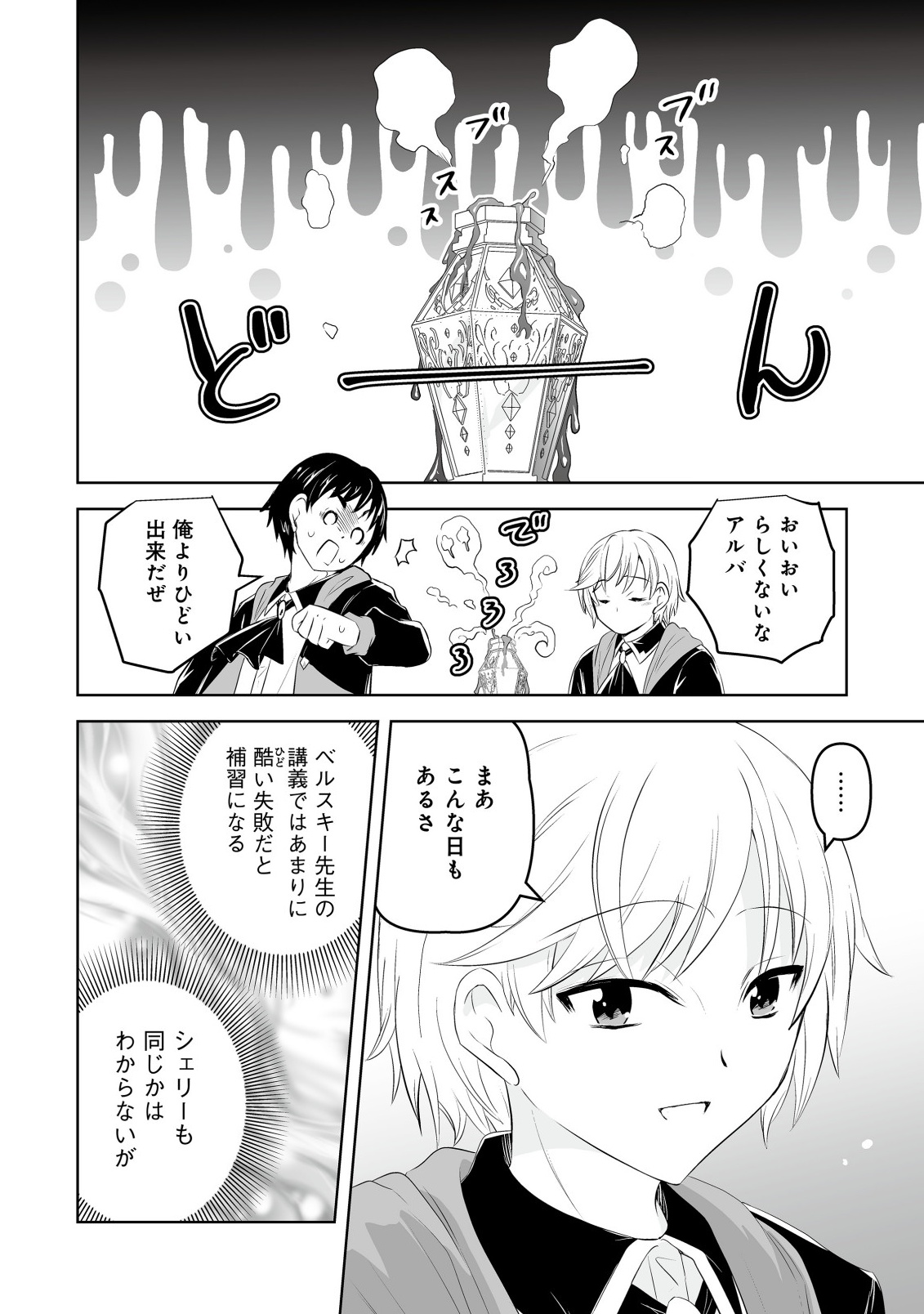 Shoukan wo Suberu Yami no Kizoku ni Tensei Shita: Bishoujo Tachi to NIjuu Seikatsu no Harem Life - Chapter 4.1 - Page 4
