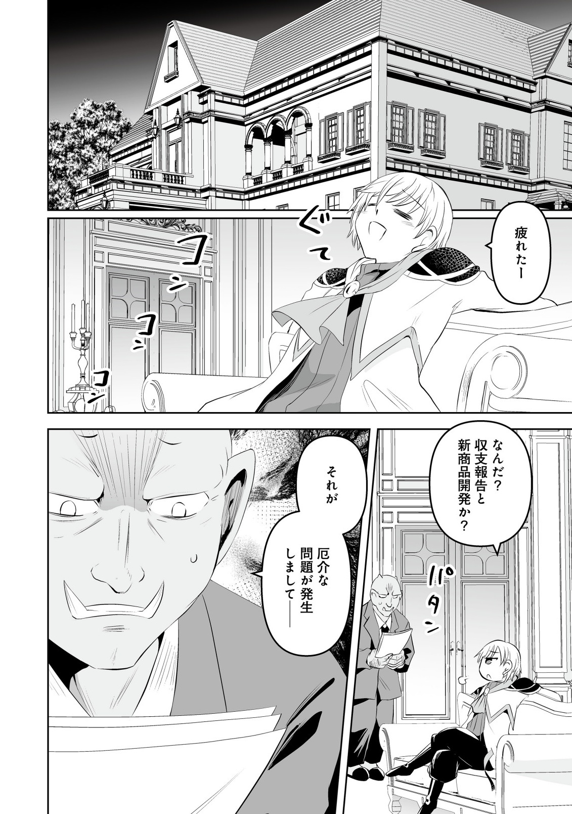 Shoukan wo Suberu Yami no Kizoku ni Tensei Shita: Bishoujo Tachi to NIjuu Seikatsu no Harem Life - Chapter 5.1 - Page 4