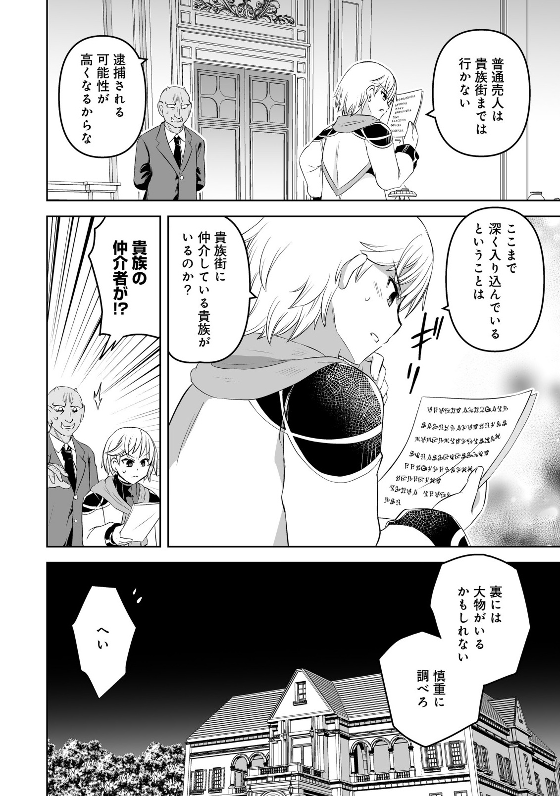 Shoukan wo Suberu Yami no Kizoku ni Tensei Shita: Bishoujo Tachi to NIjuu Seikatsu no Harem Life - Chapter 5.1 - Page 6