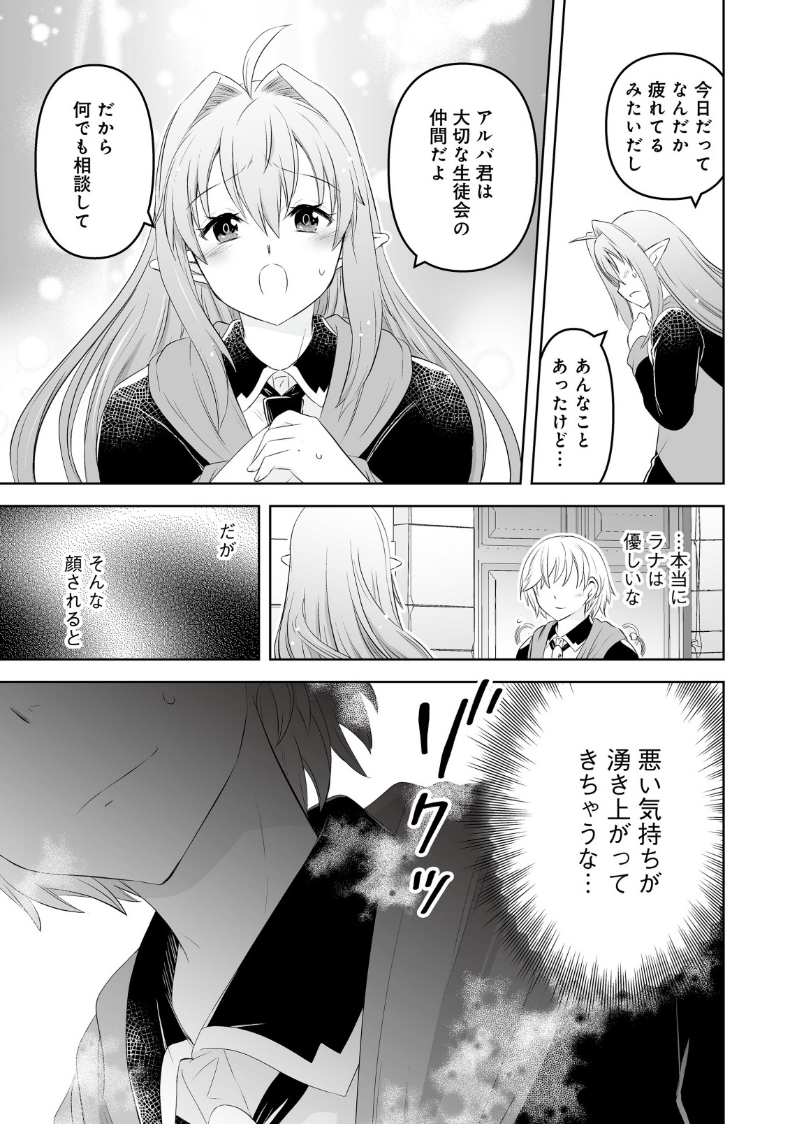 Shoukan wo Suberu Yami no Kizoku ni Tensei Shita: Bishoujo Tachi to NIjuu Seikatsu no Harem Life - Chapter 5.1 - Page 9