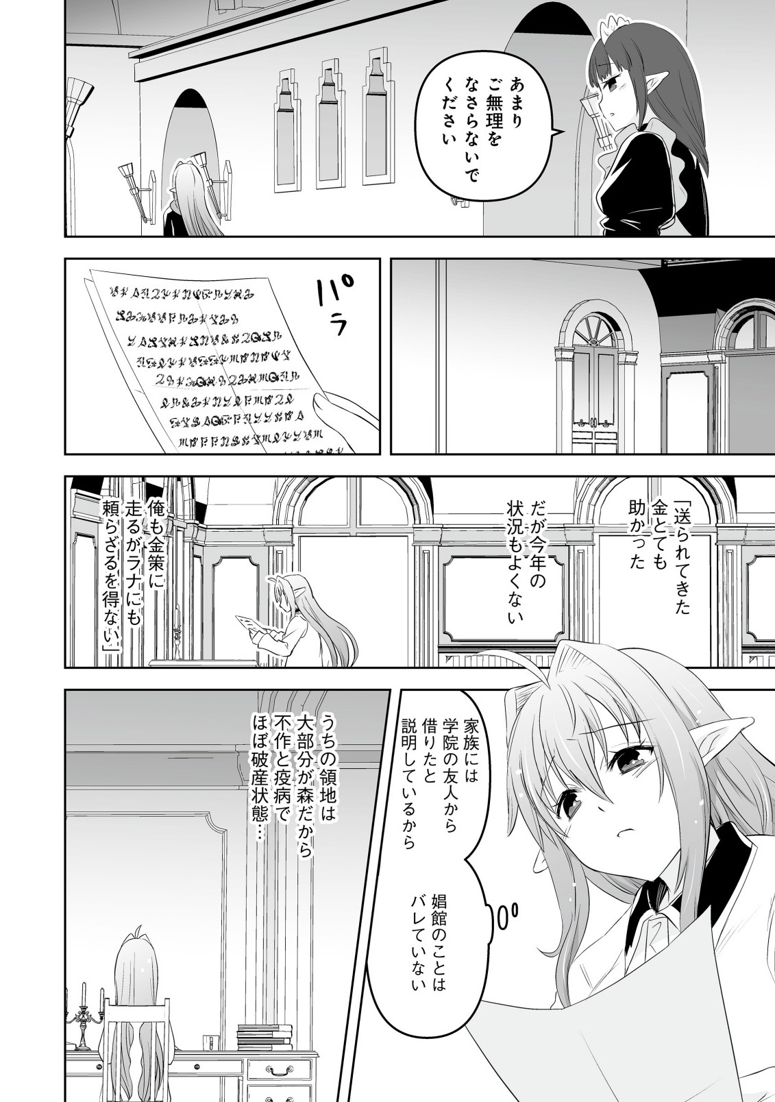 Shoukan wo Suberu Yami no Kizoku ni Tensei Shita: Bishoujo Tachi to NIjuu Seikatsu no Harem Life - Chapter 5.2 - Page 10