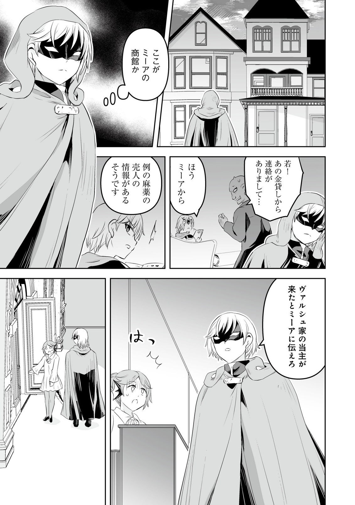 Shoukan wo Suberu Yami no Kizoku ni Tensei Shita: Bishoujo Tachi to NIjuu Seikatsu no Harem Life - Chapter 5.2 - Page 17