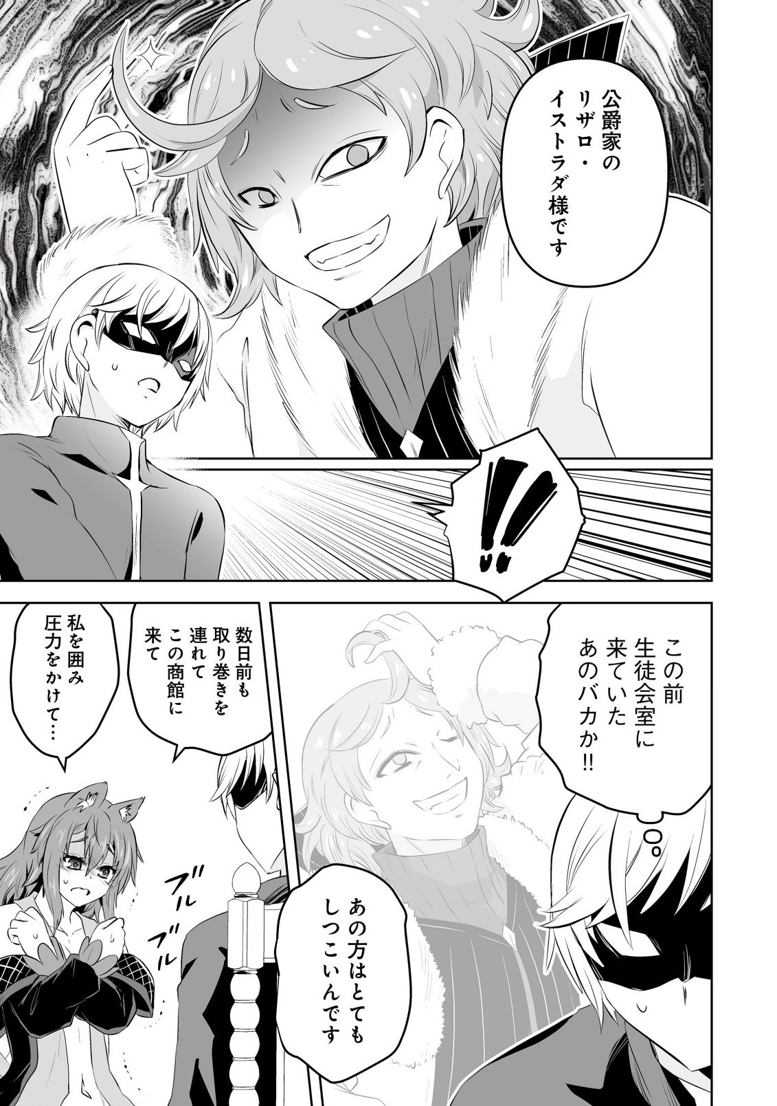 Shoukan wo Suberu Yami no Kizoku ni Tensei Shita: Bishoujo Tachi to NIjuu Seikatsu no Harem Life - Chapter 6.1 - Page 3