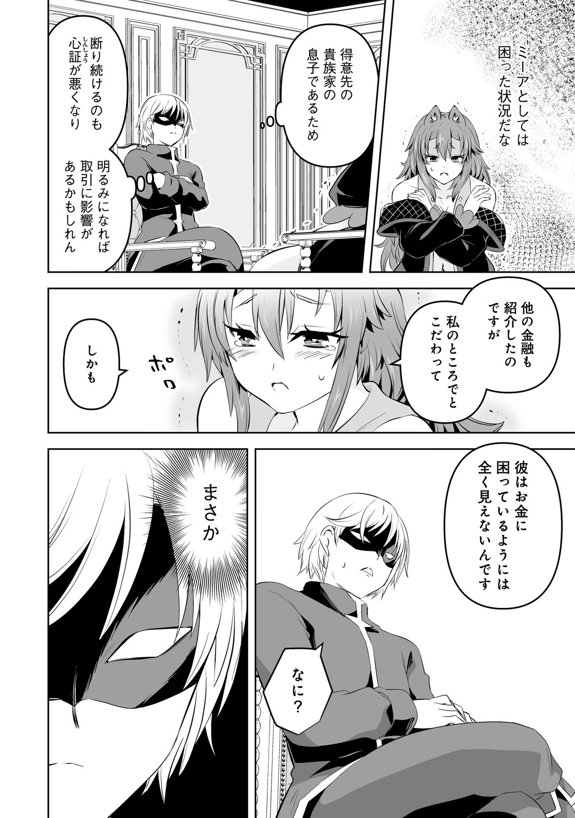 Shoukan wo Suberu Yami no Kizoku ni Tensei Shita: Bishoujo Tachi to NIjuu Seikatsu no Harem Life - Chapter 6.1 - Page 4