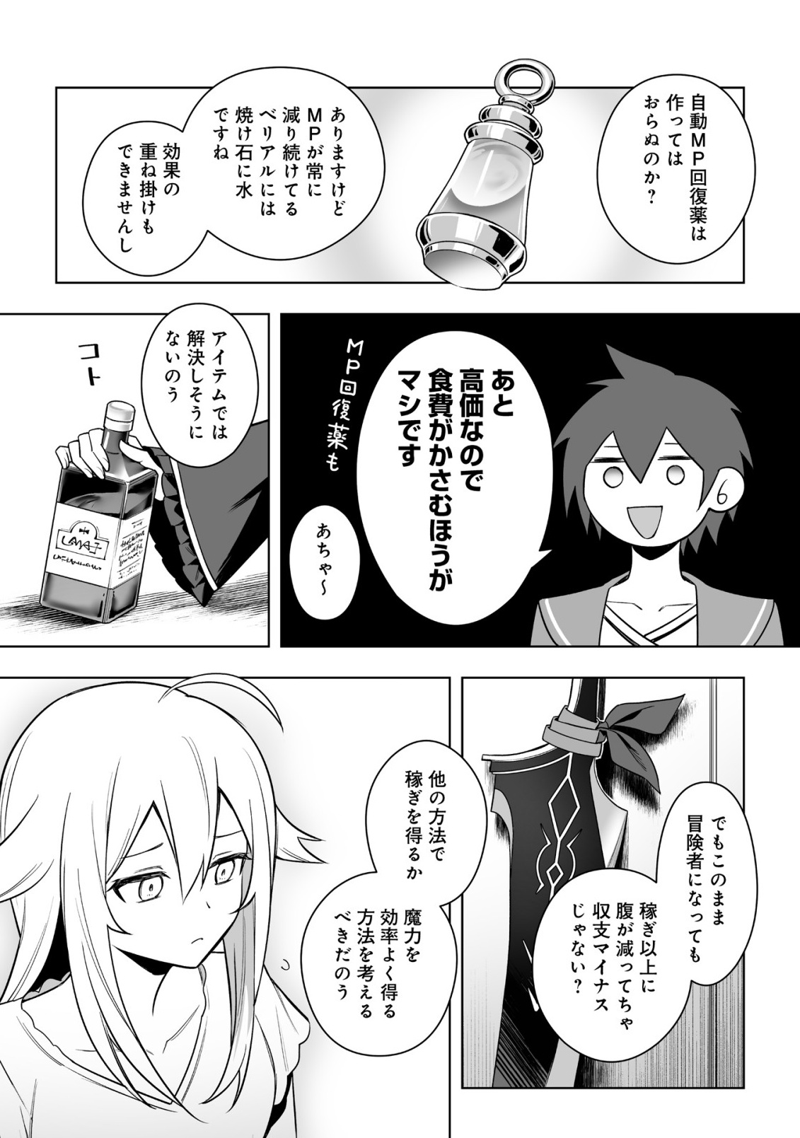 Shoukan wo Suberu Yami no Kizoku ni Tensei Shita: Bishoujo Tachi to NIjuu Seikatsu no Harem Life - Chapter 6.2 - Page 12