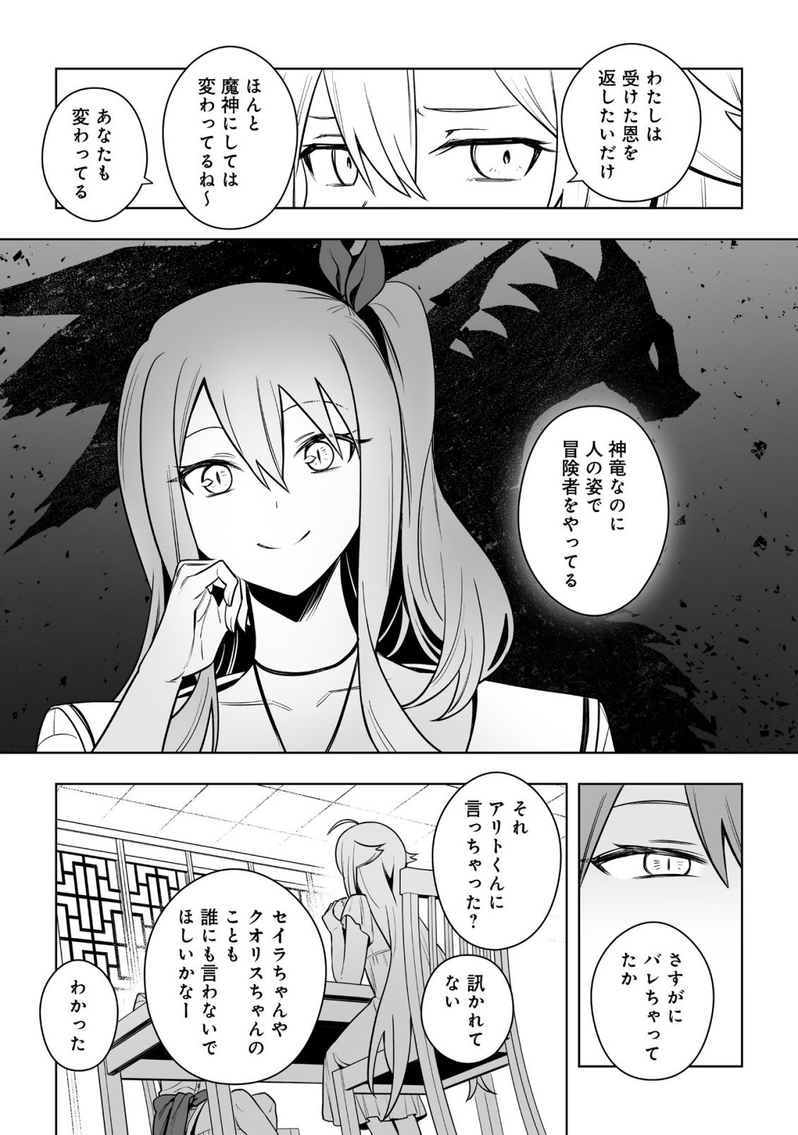 Shoukan wo Suberu Yami no Kizoku ni Tensei Shita: Bishoujo Tachi to NIjuu Seikatsu no Harem Life - Chapter 6.2 - Page 5