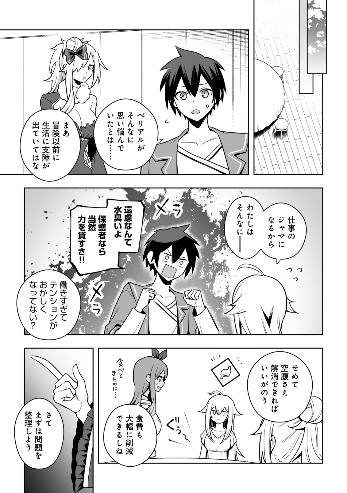 Shoukan wo Suberu Yami no Kizoku ni Tensei Shita: Bishoujo Tachi to NIjuu Seikatsu no Harem Life - Chapter 6.2 - Page 7