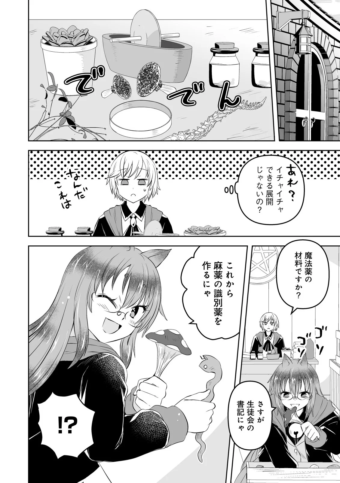 Shoukan wo Suberu Yami no Kizoku ni Tensei Shita: Bishoujo Tachi to NIjuu Seikatsu no Harem Life - Chapter 7.1 - Page 4