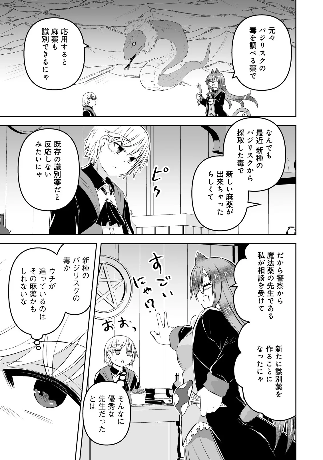 Shoukan wo Suberu Yami no Kizoku ni Tensei Shita: Bishoujo Tachi to NIjuu Seikatsu no Harem Life - Chapter 7.1 - Page 5
