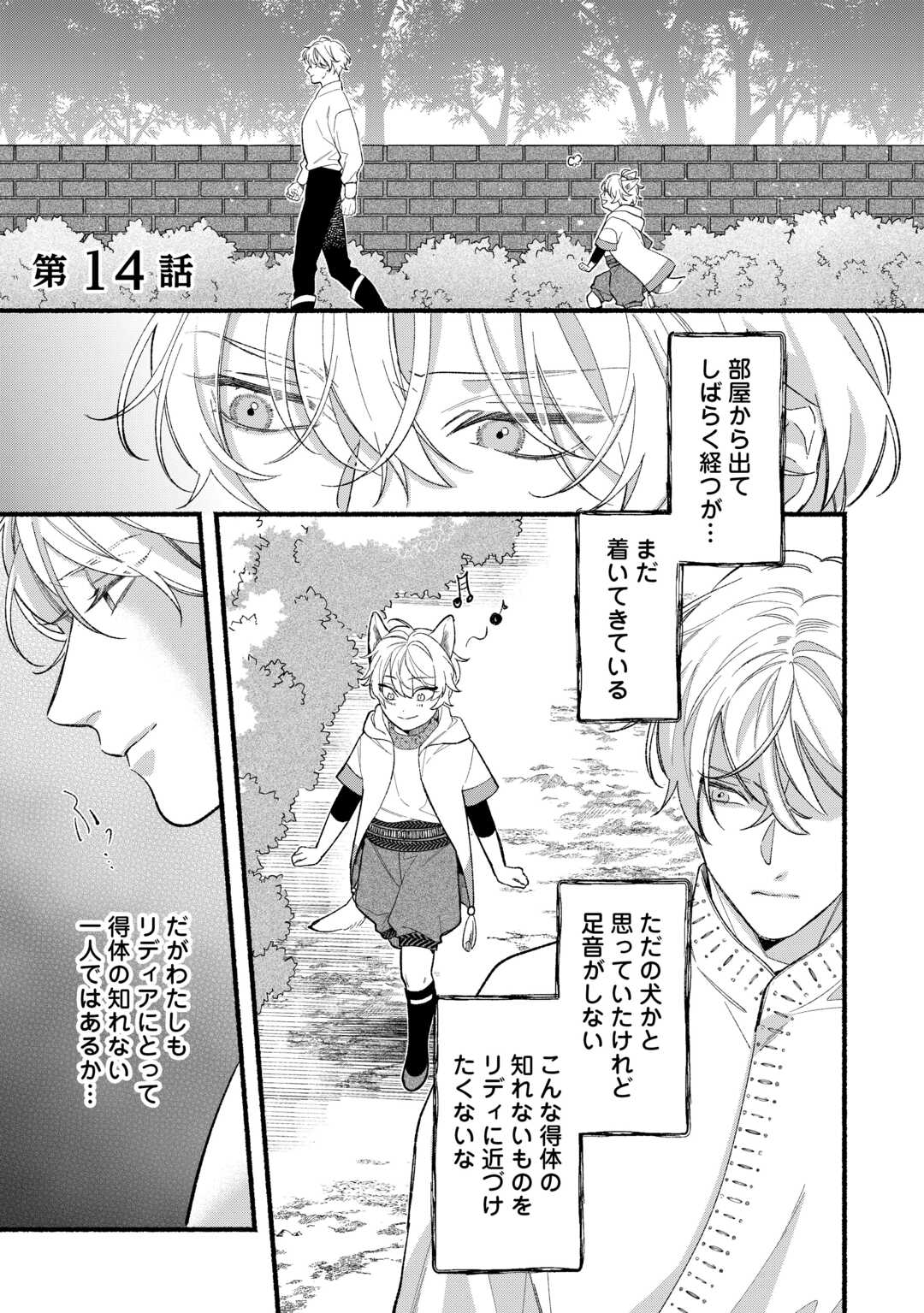 Shoumetsu Shita Akuyaku Reijou - Chapter 14 - Page 1