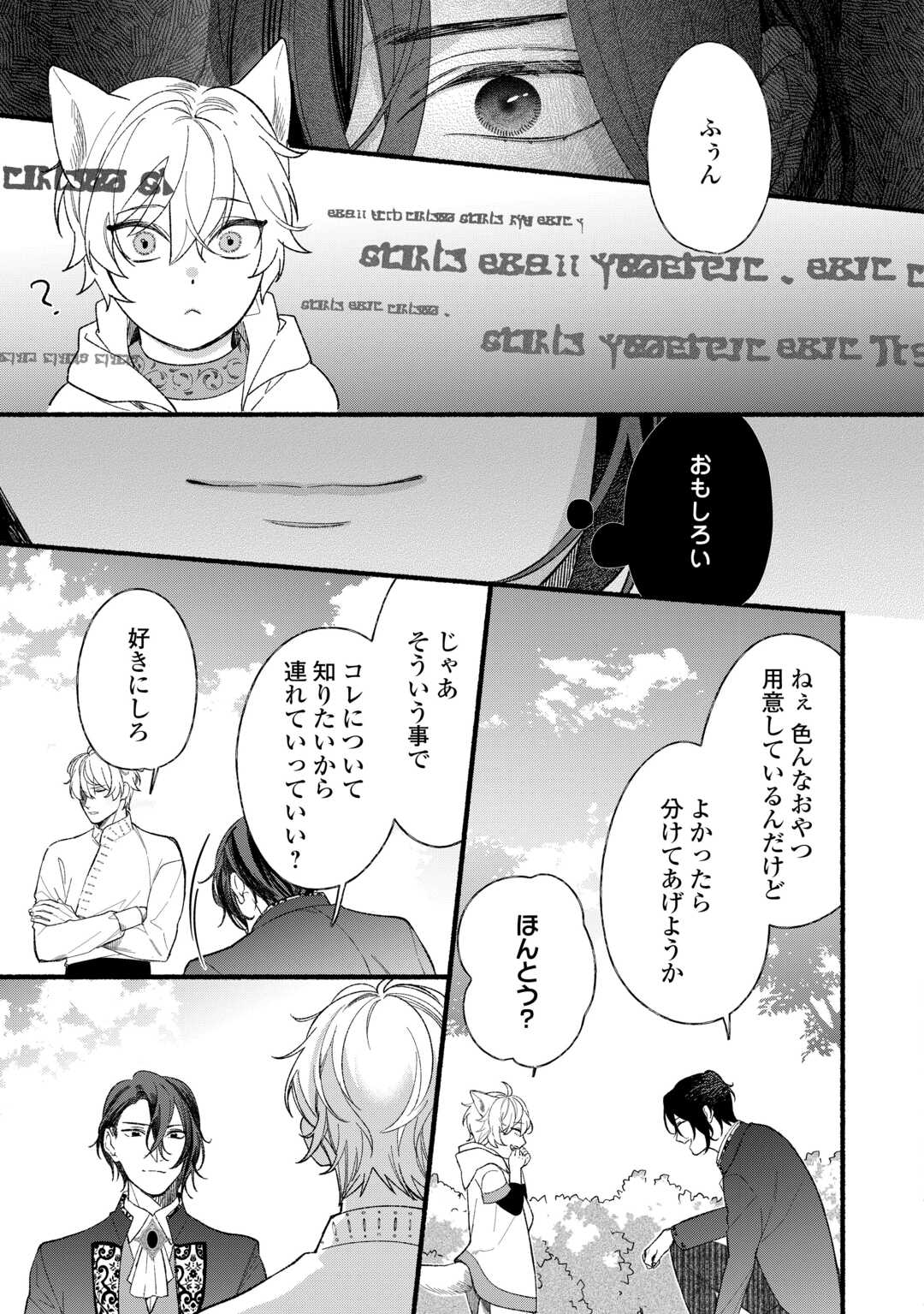 Shoumetsu Shita Akuyaku Reijou - Chapter 14 - Page 11