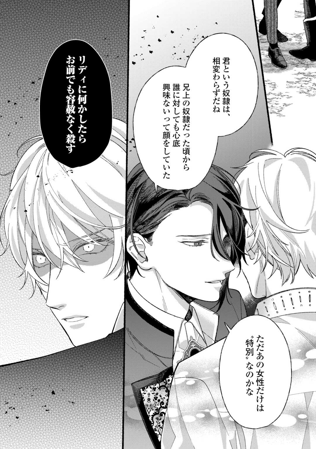 Shoumetsu Shita Akuyaku Reijou - Chapter 14 - Page 12