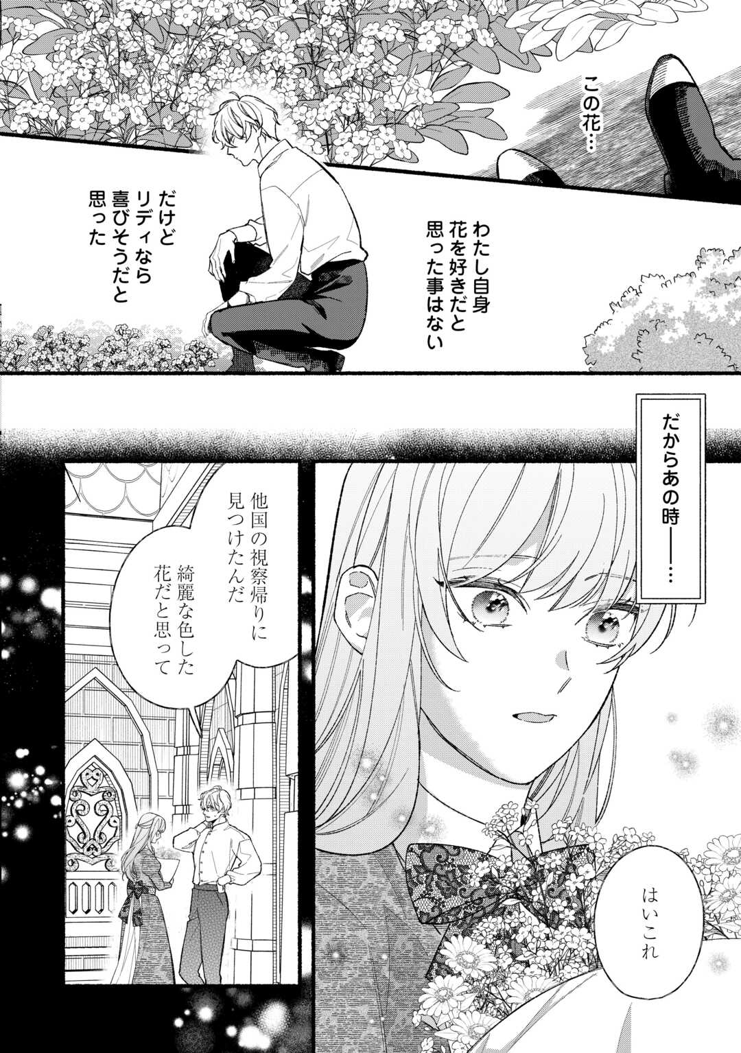 Shoumetsu Shita Akuyaku Reijou - Chapter 14 - Page 14