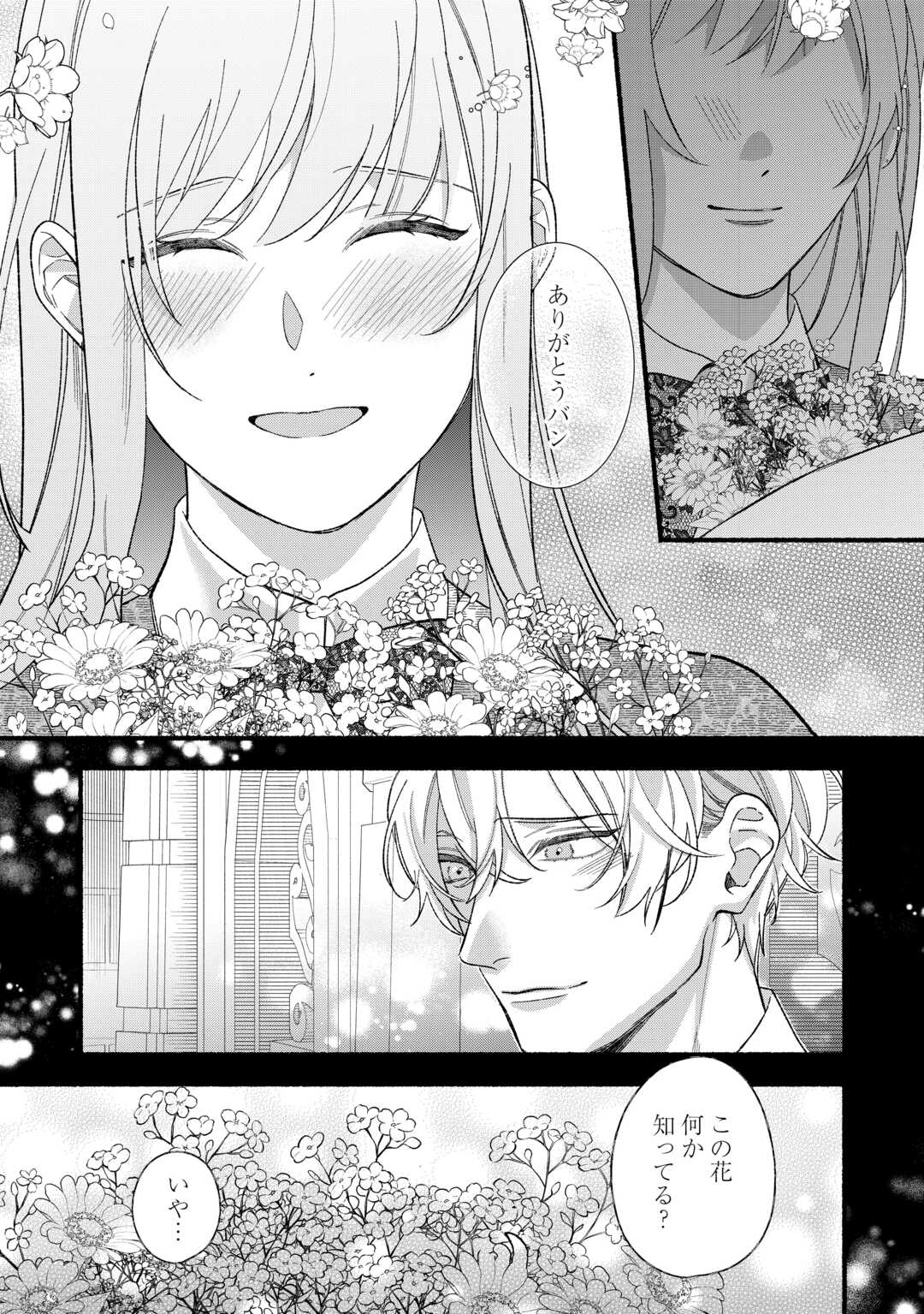 Shoumetsu Shita Akuyaku Reijou - Chapter 14 - Page 15