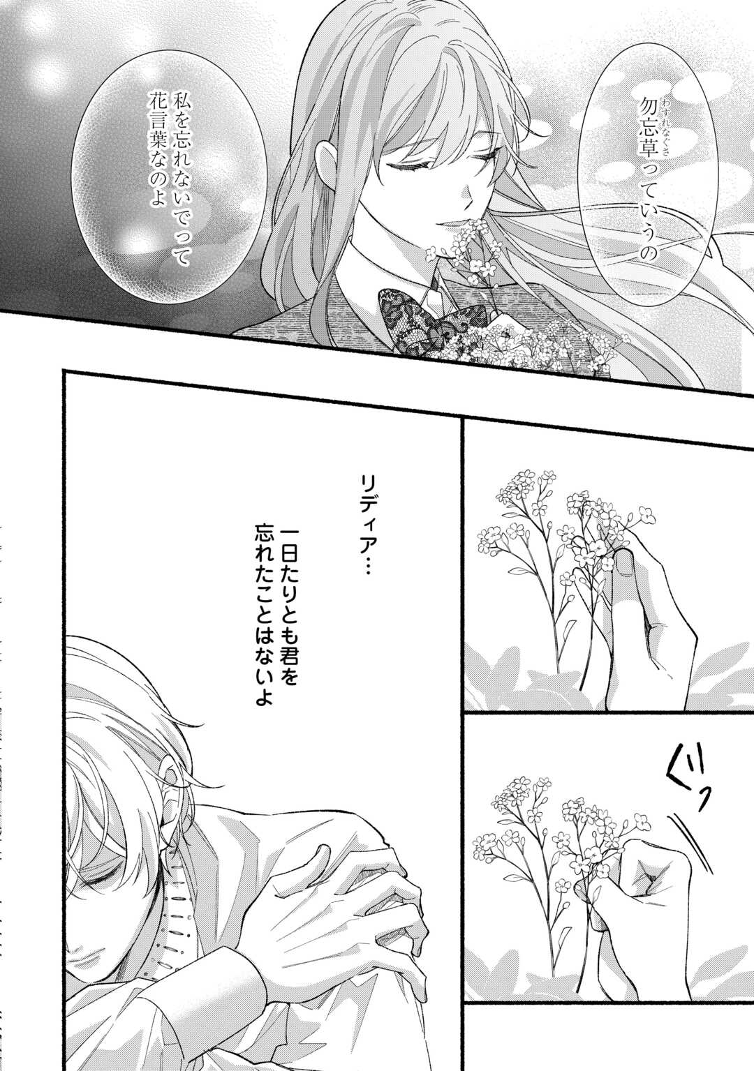 Shoumetsu Shita Akuyaku Reijou - Chapter 14 - Page 16