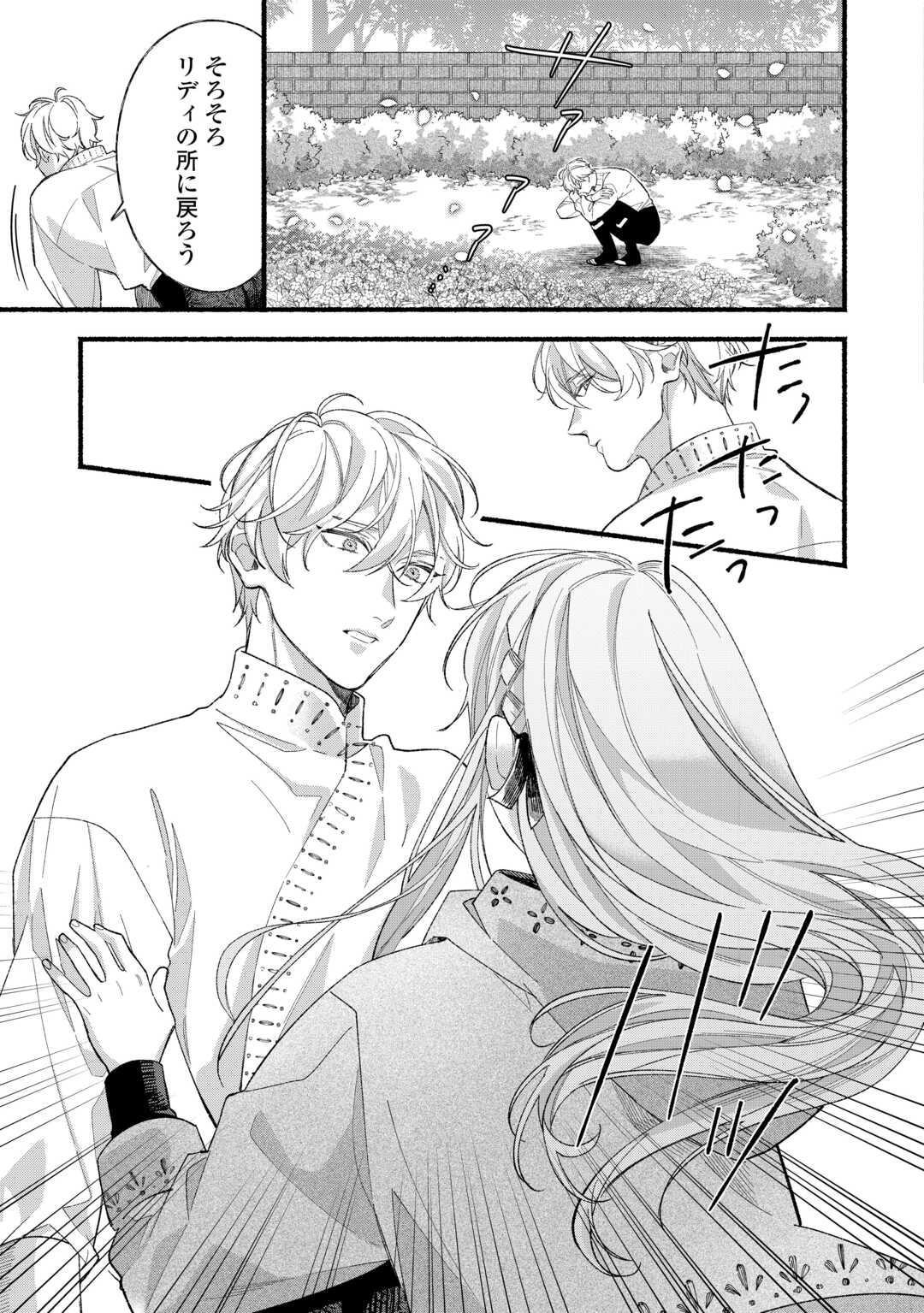 Shoumetsu Shita Akuyaku Reijou - Chapter 14 - Page 17