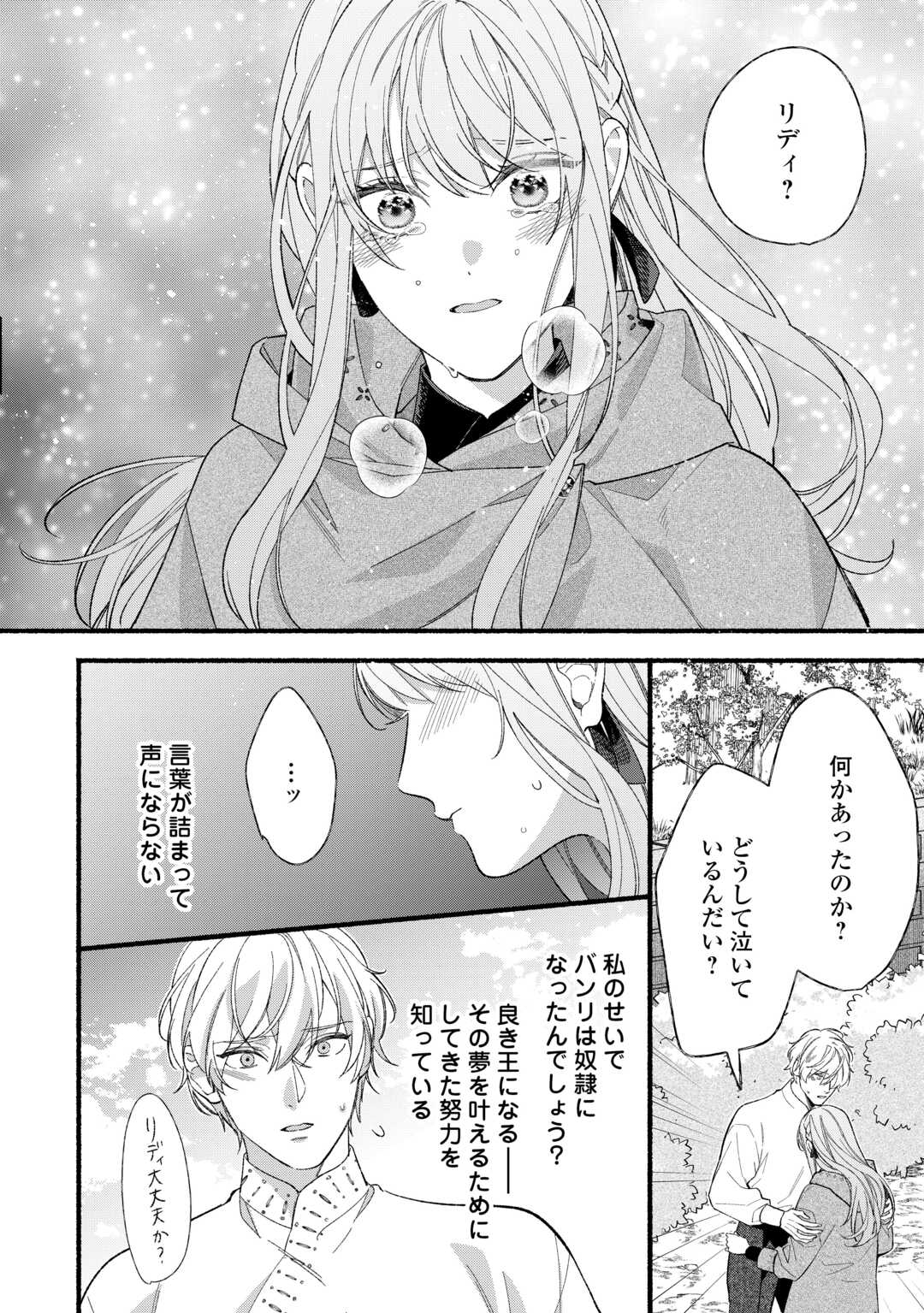 Shoumetsu Shita Akuyaku Reijou - Chapter 14 - Page 18
